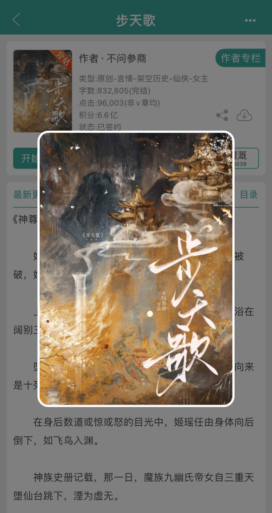 步天歌～神魔之恋～仙侠小说