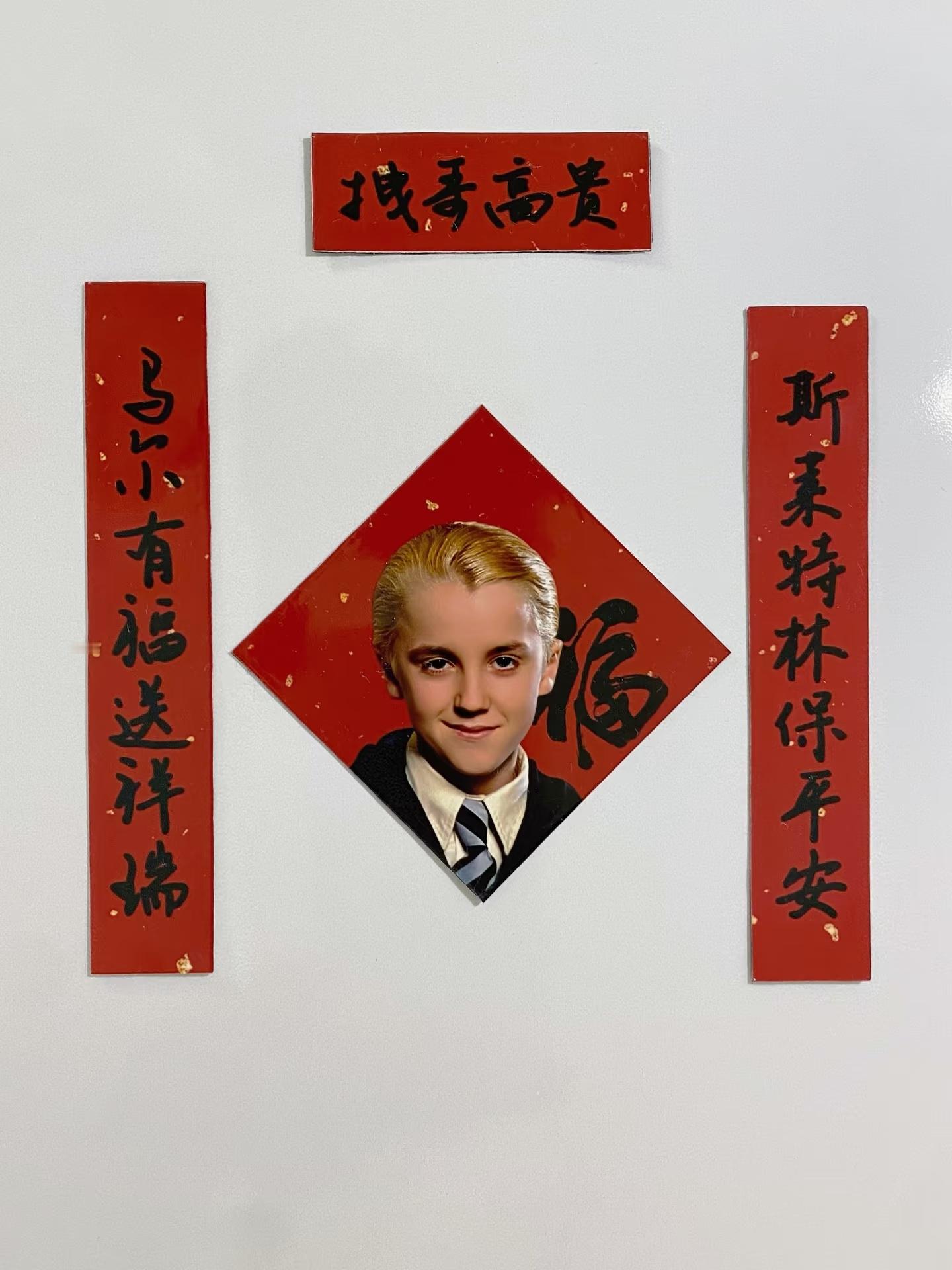 【马尔福本人也发了马尔福】马尔福马年尔等有福我不行了哈哈哈哈哈，今年是马年，好