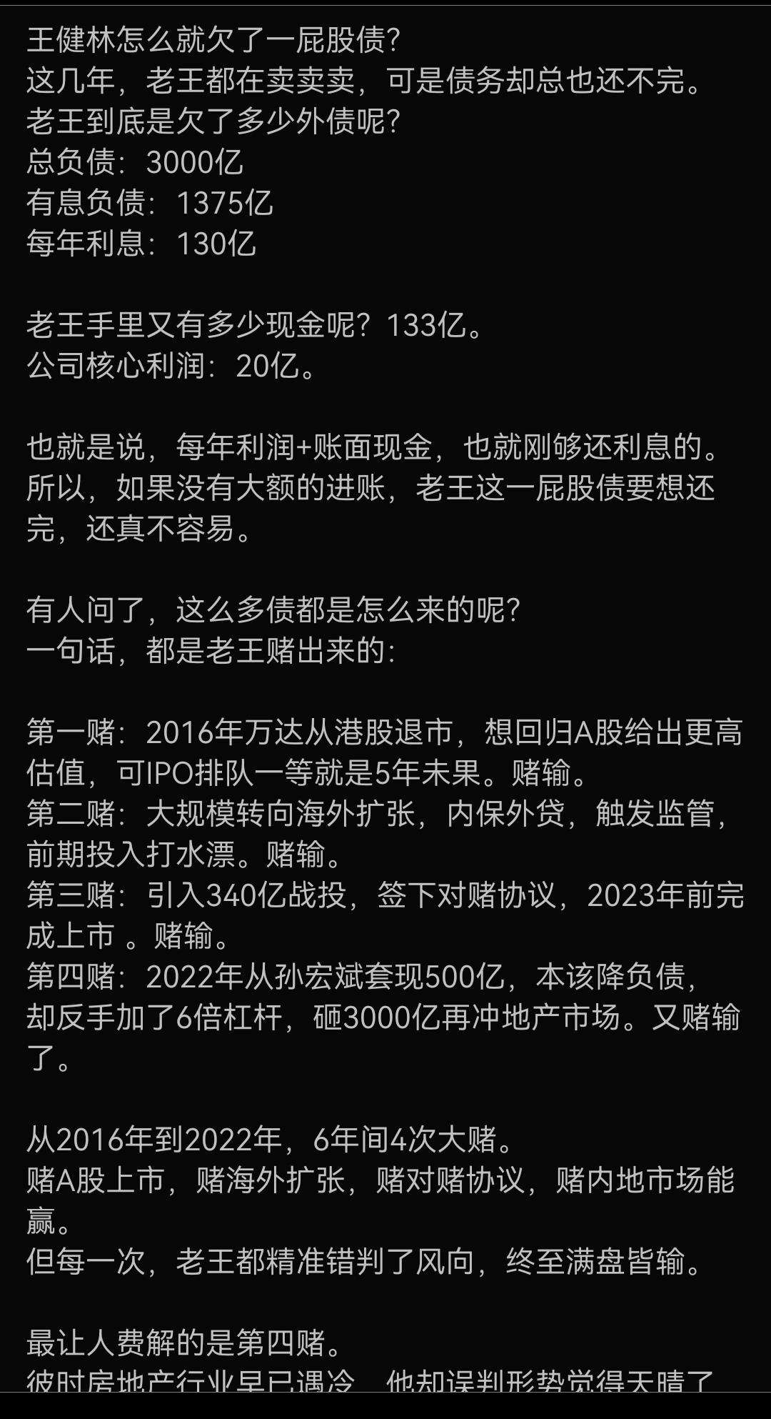 王健林是怎么欠那么多债的？是因为六年内连续四次重大战略失误。其中最令人绷不住的