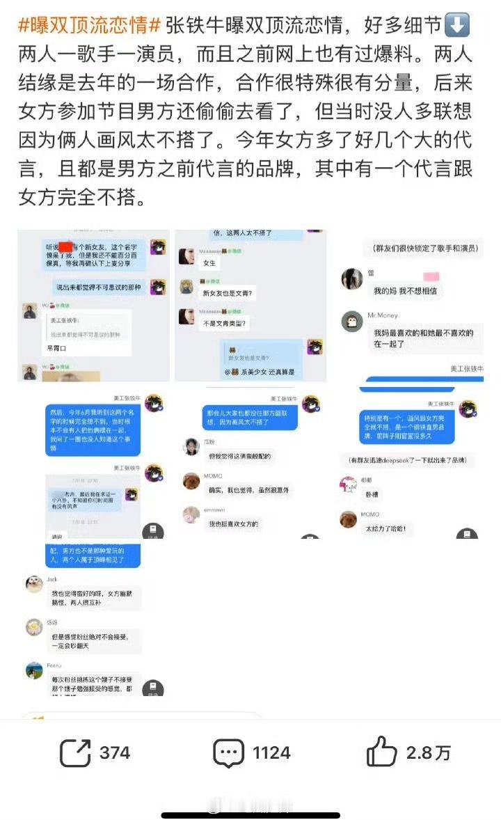 惊天大瓜！双顶流疑似锁死，演员+歌手这配置杀疯了！救命！刚刷到双顶流恋情爆料直