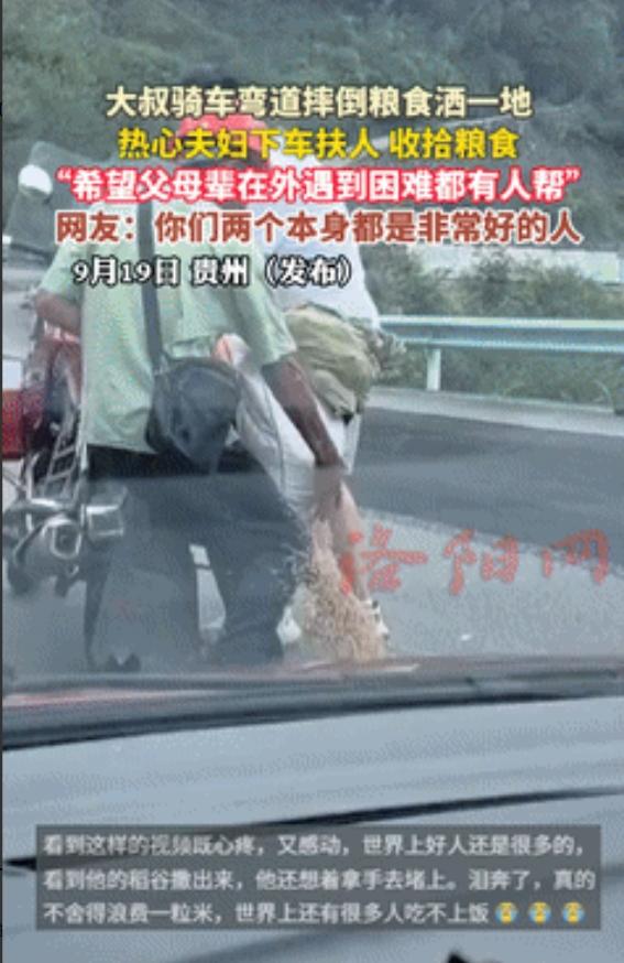 这才是正能量！贵州遵义，一大叔骑车过弯道时不慎摔倒，导致粮食袋破了洒一地。大叔蹲