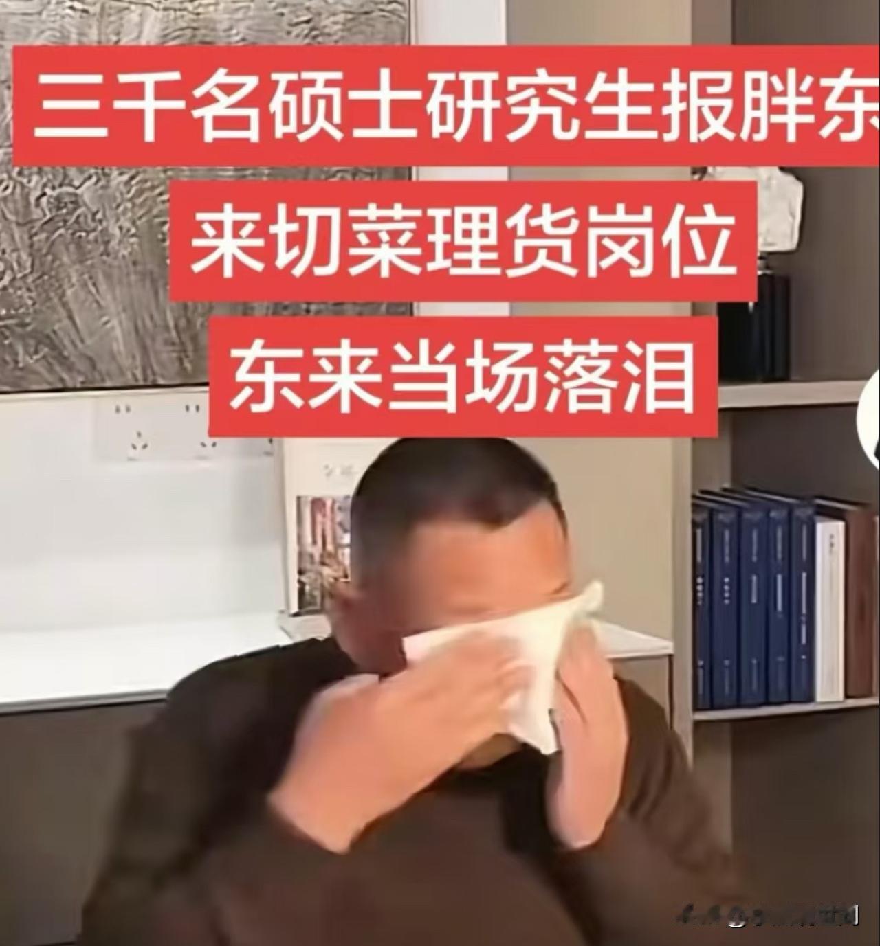 三千多位硕士应聘胖东来切菜岗，年轻人的就业无奈！胖东来放出基层岗位，收到三千
