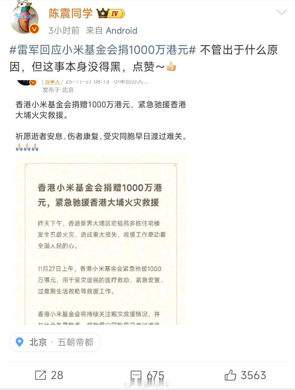 好奇陈震所说的捐款有啥目的啊！这不是好事吗？每个企业捐款都值得点赞。