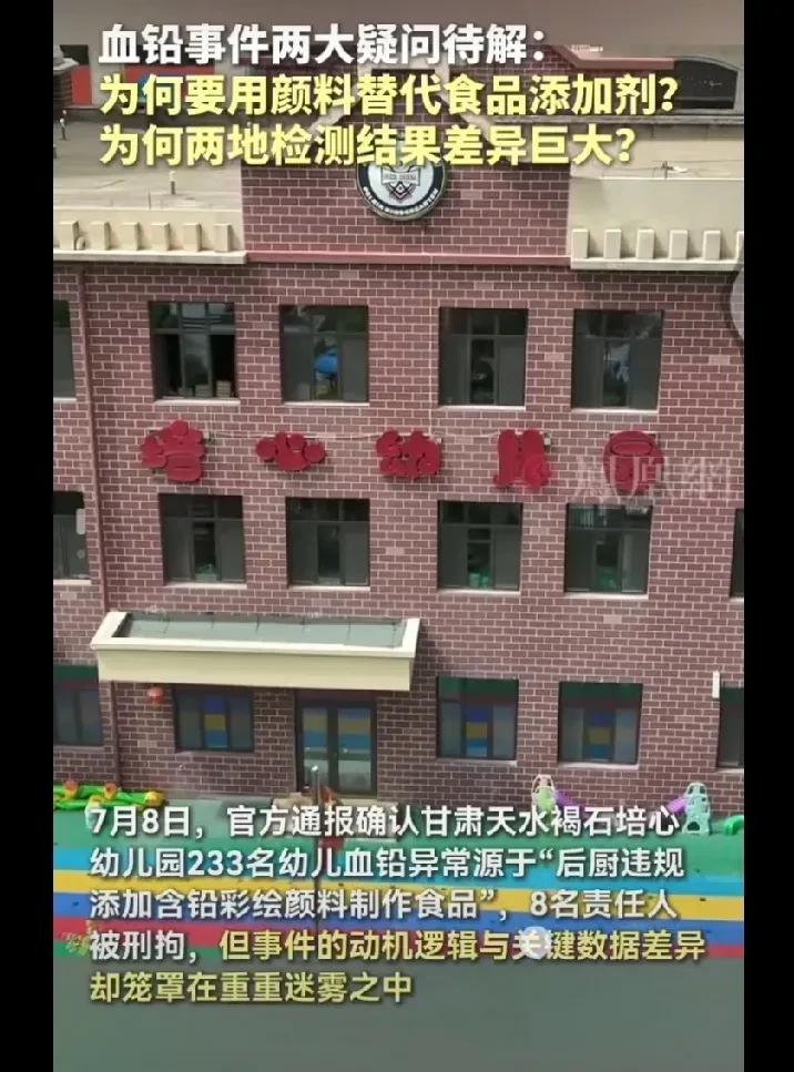 惊人的坏消息甘肃幼儿园铝中毒事件：2025年7月初，甘肃天水麦积区褐石培心幼