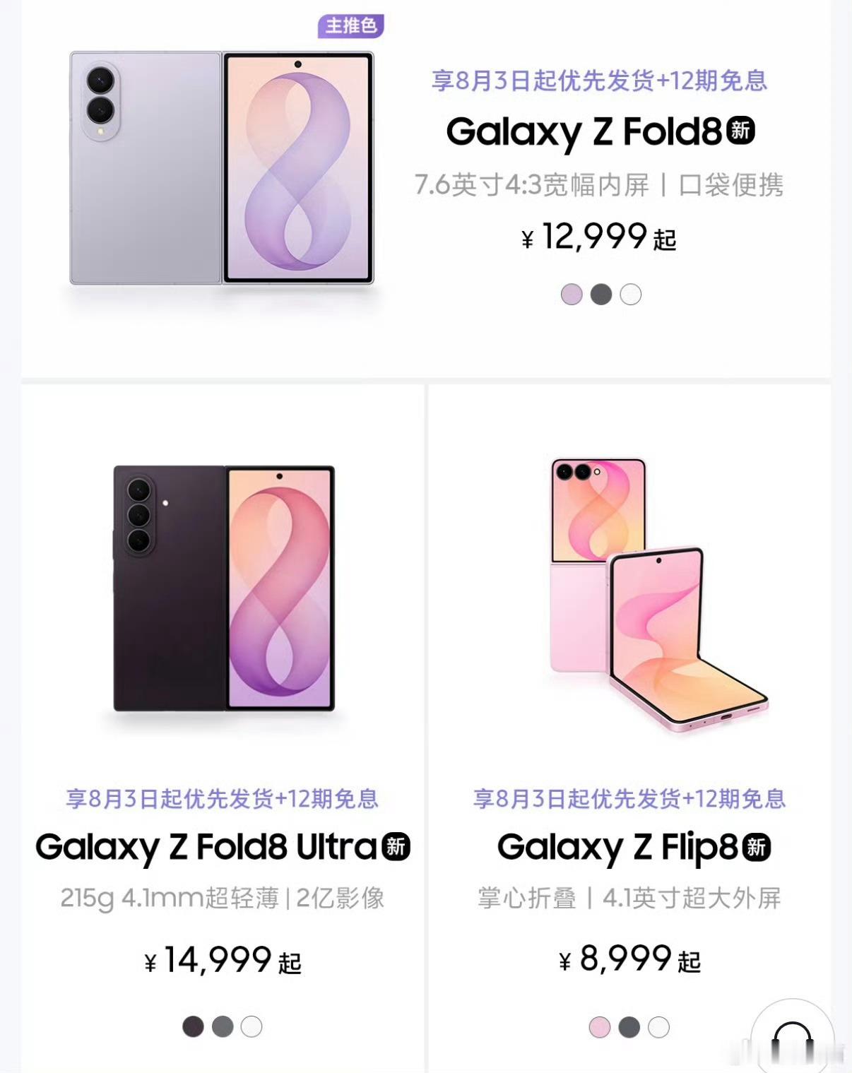 三星阔折叠手机发布三星折叠发布啦，看下价格三星GalaxyZFlip8价格：