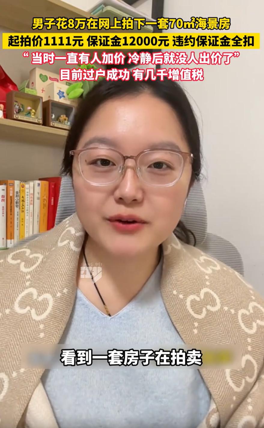 河南，一对夫妻在网上看到有海景房拍卖，一番竞拍后花8万元拍下了一套70平的海景房