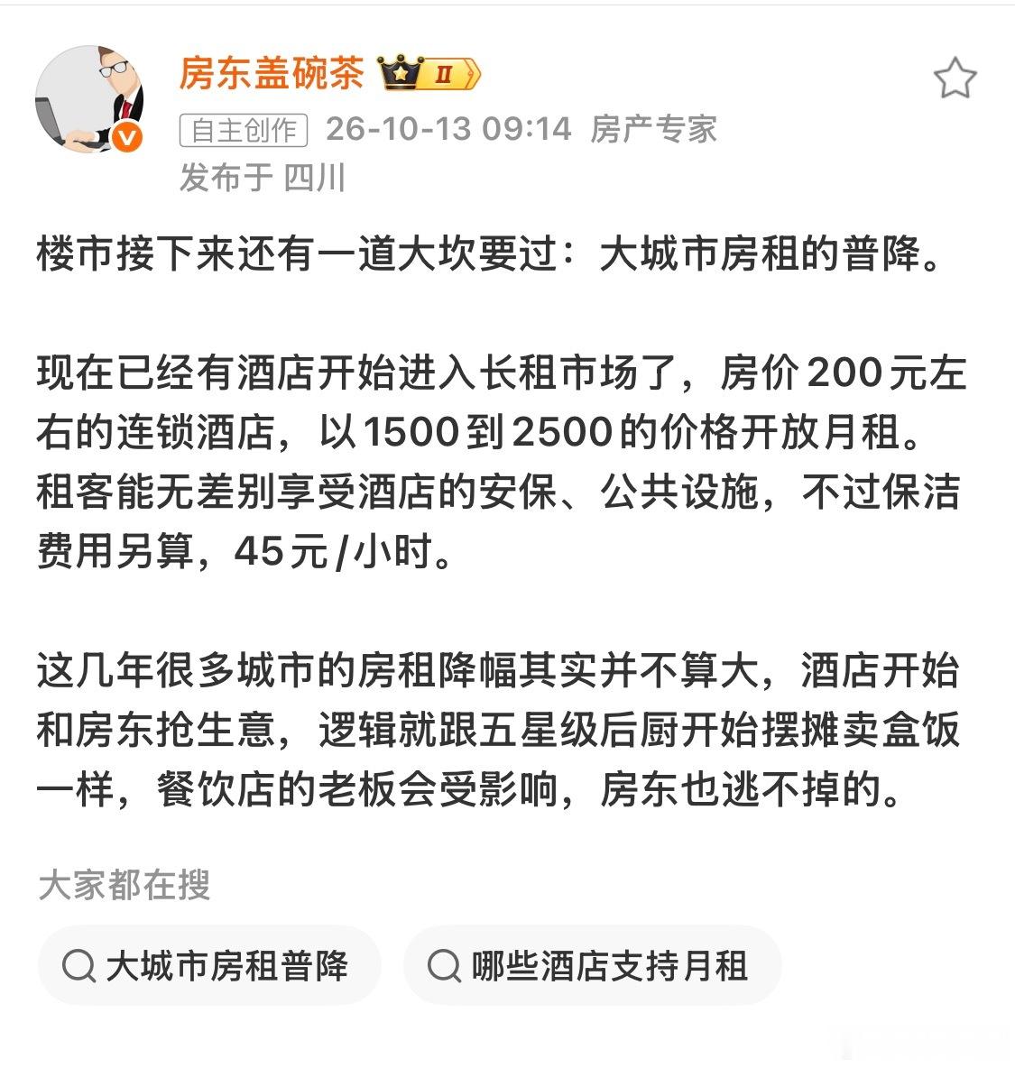 如果商务酒店开房月租，起租1月再搭配早餐，送每月1-2次保洁，月租金1000-1