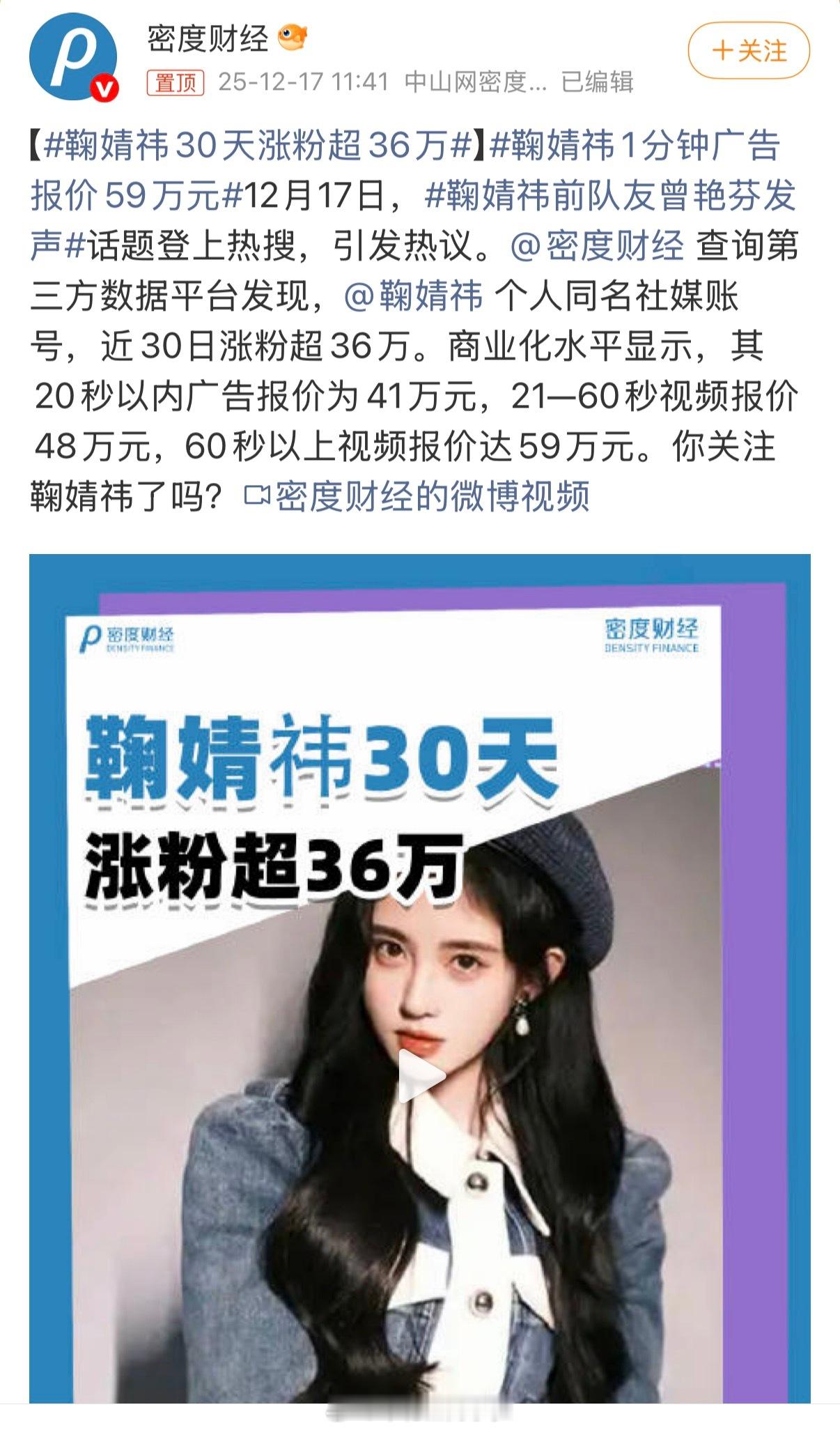 59万元的一分钟，贵不贵？“鞠婧祎1分钟广告报价59万元”冲上热搜，被讨论的其实