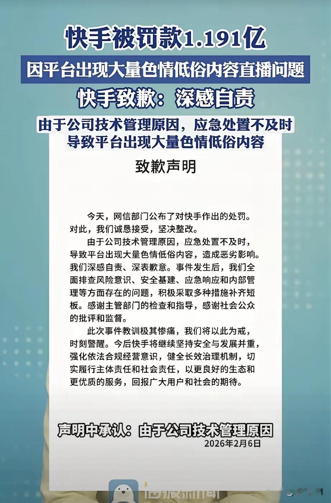 快手平台技术把关不严，让二万多僵尸号给洗劫了，低俗色情视频播了三个多小时，平台审