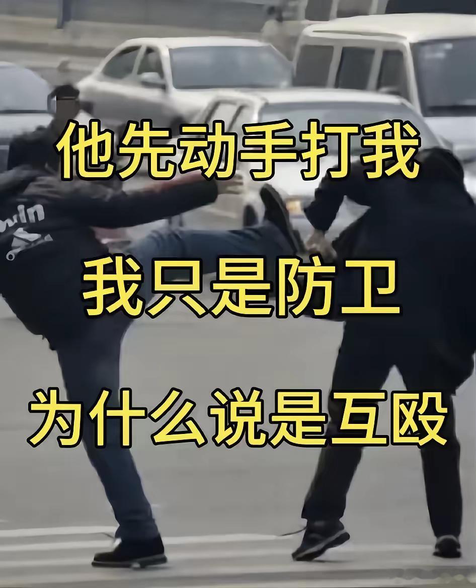 央视报道了“互殴”定性的处理问题，央视指出“互殴”已经成为“垃圾桶”一样的存在。