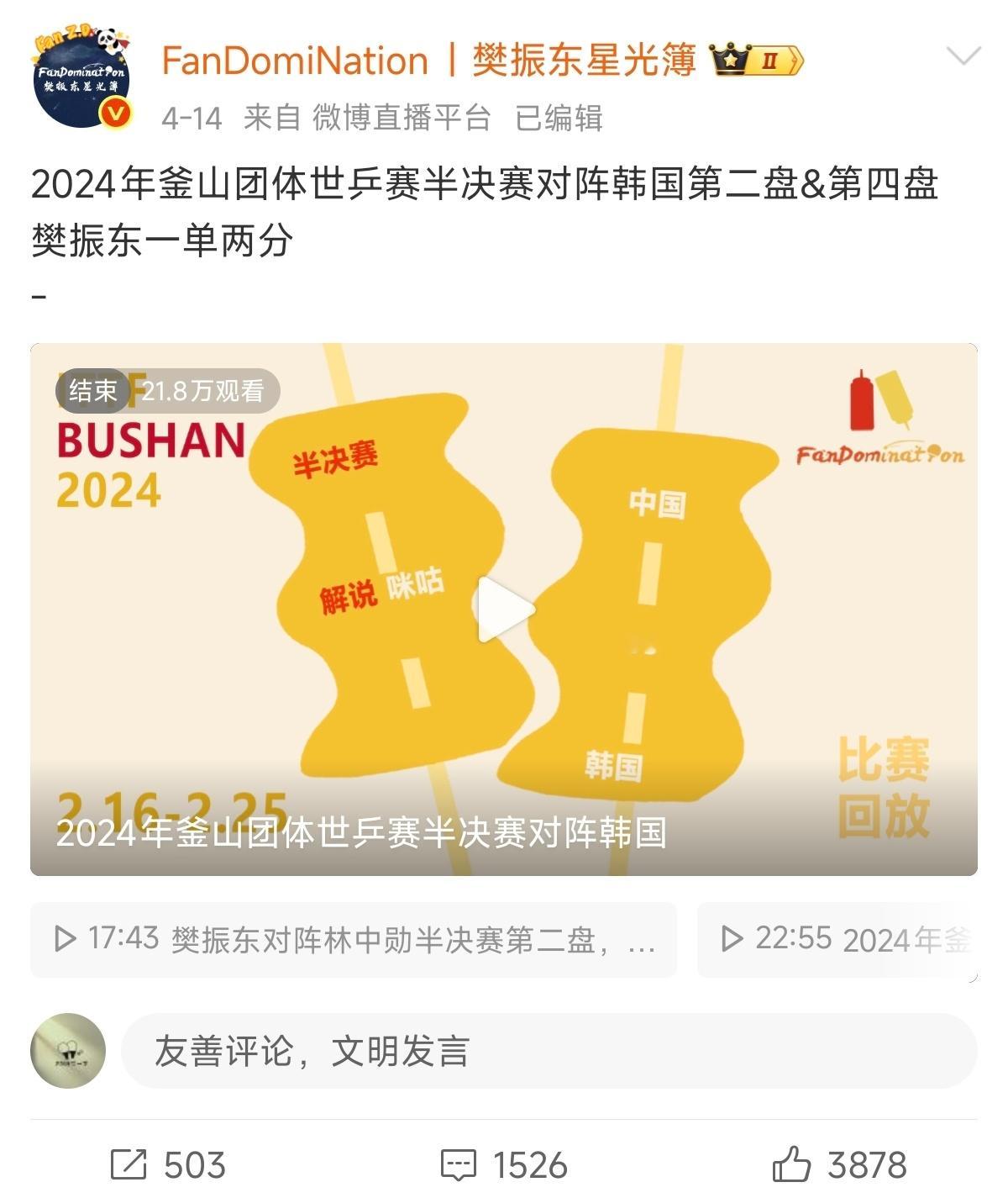 樊振东的热度是硬实力的体现更是影响力的再创新高度。（巴黎釜山全运是重温，MLTT