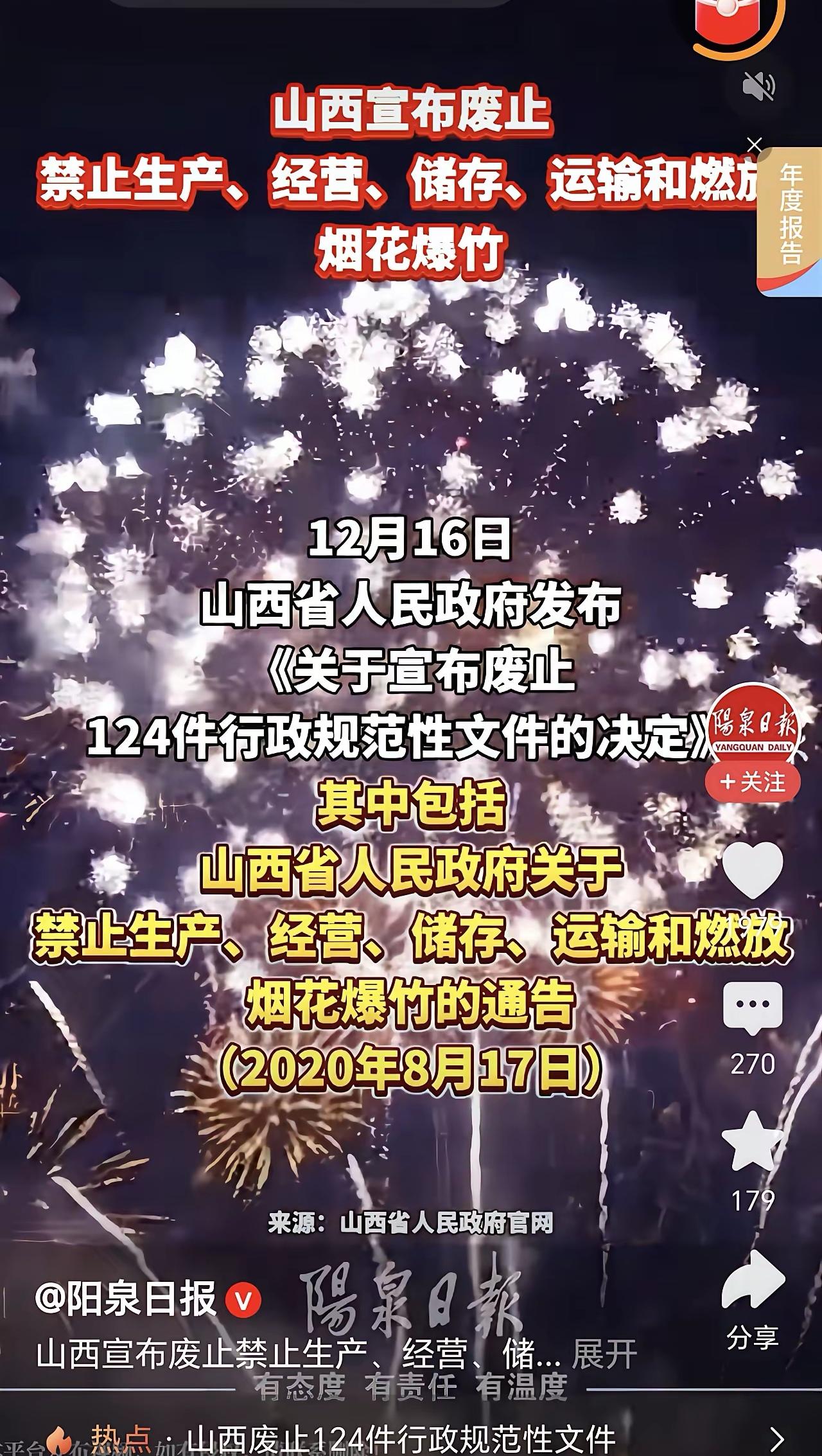 山西12月16日取消了烟花爆竹禁放规定，迎来了全网一片称赞。山西网友忍不住在