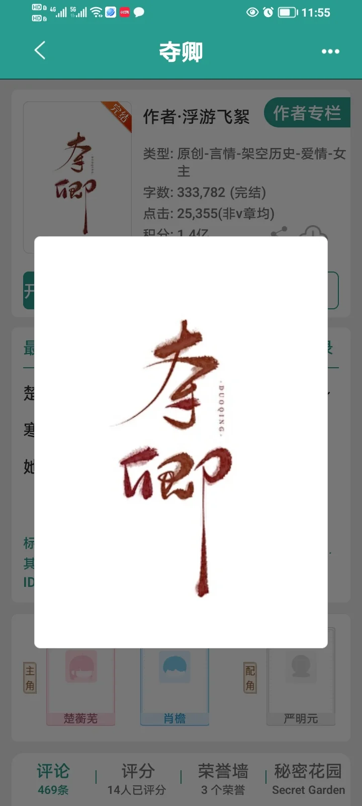 《夺卿》完结古言太好看啦