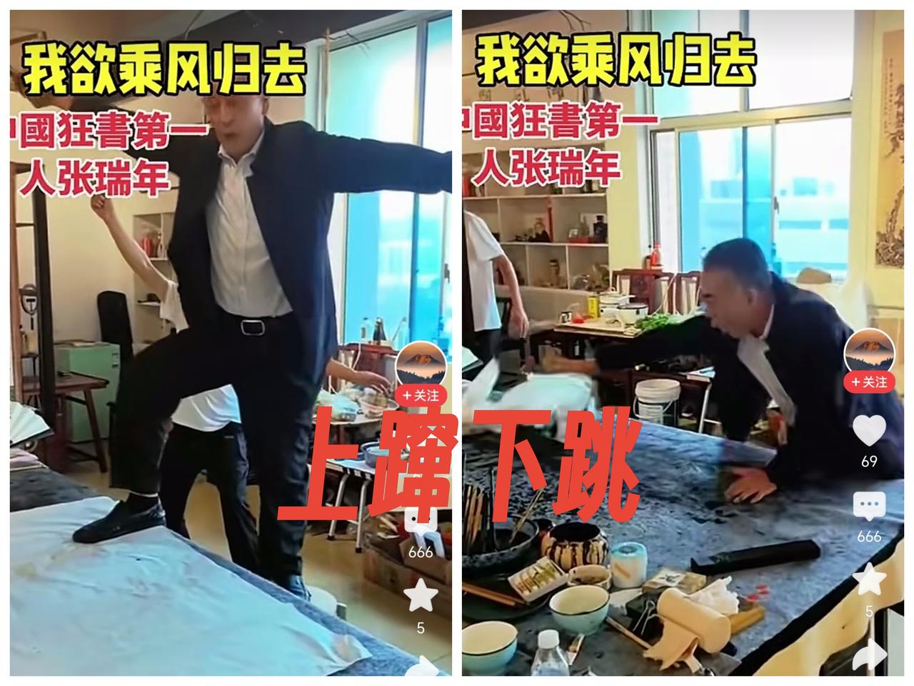 张瑞年：书坛跳梁小丑，把书法玩成撒野耍猴这年头想在书法圈出名有多简单？不用临