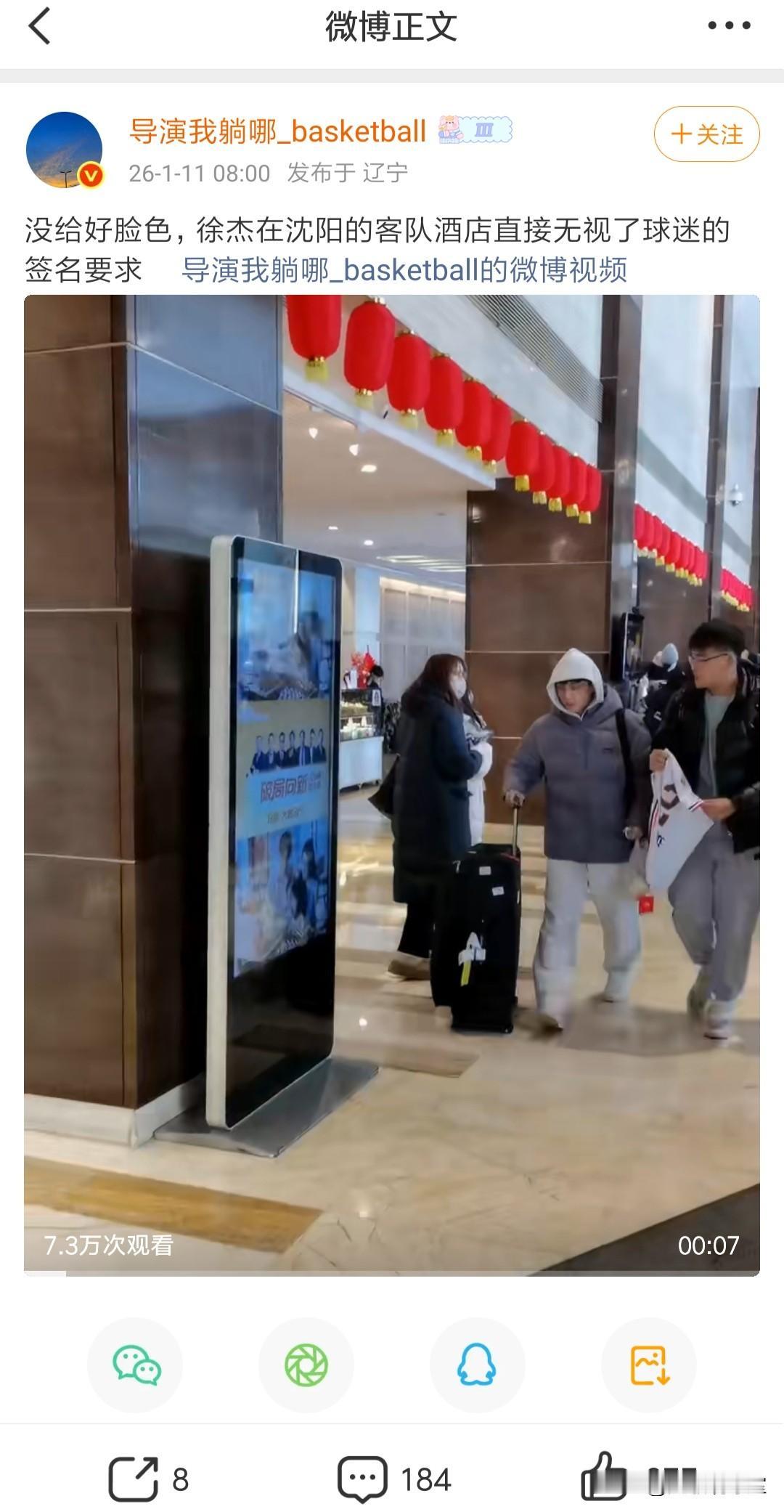 装大牌！辽宁媒体人发文吐槽徐杰在沈阳某酒店无视索要签名的球迷。只见该名球迷拿着徐