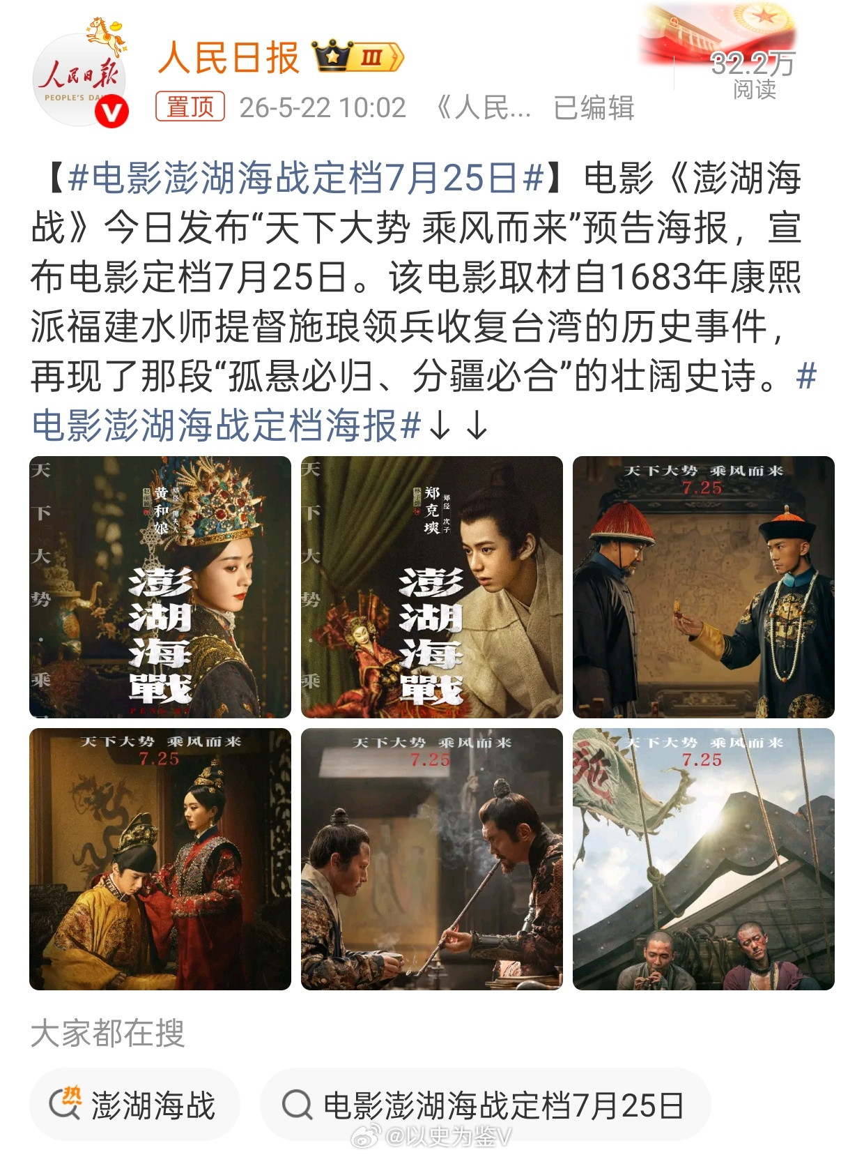 电影澎湖海战定档7月25日澎湖海战的大规模宣发开始了……PS.我建议大家有意见可
