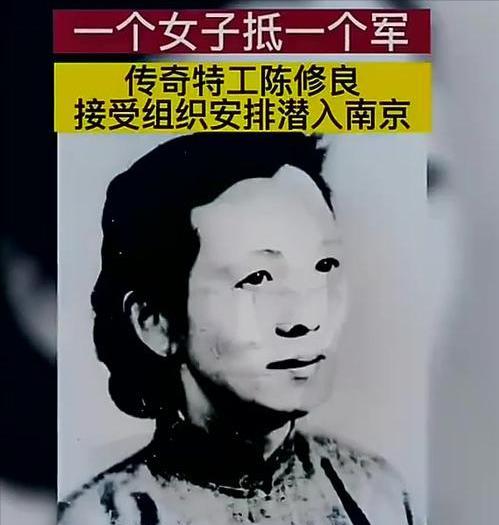 1946年，地下党陈修良调任南京市委书记，接到任务后，她只问了一句：“何时动身？
