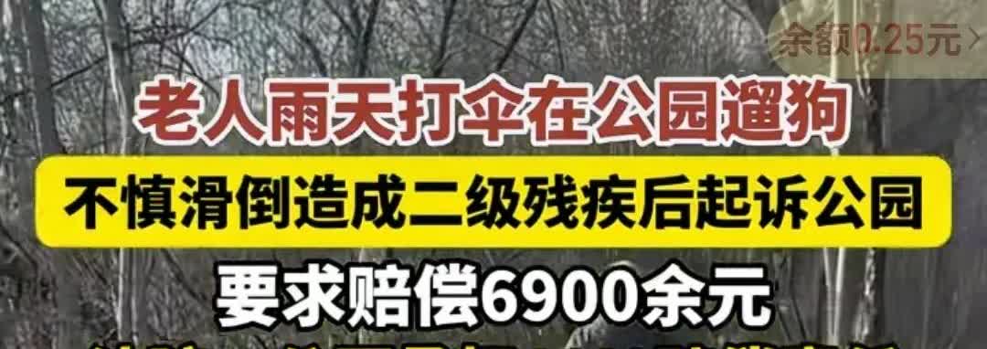 尊老，可现在的老人都怎么了？老人雨天在公园打伞遛狗，滑倒了也得找个地方讹一下，最