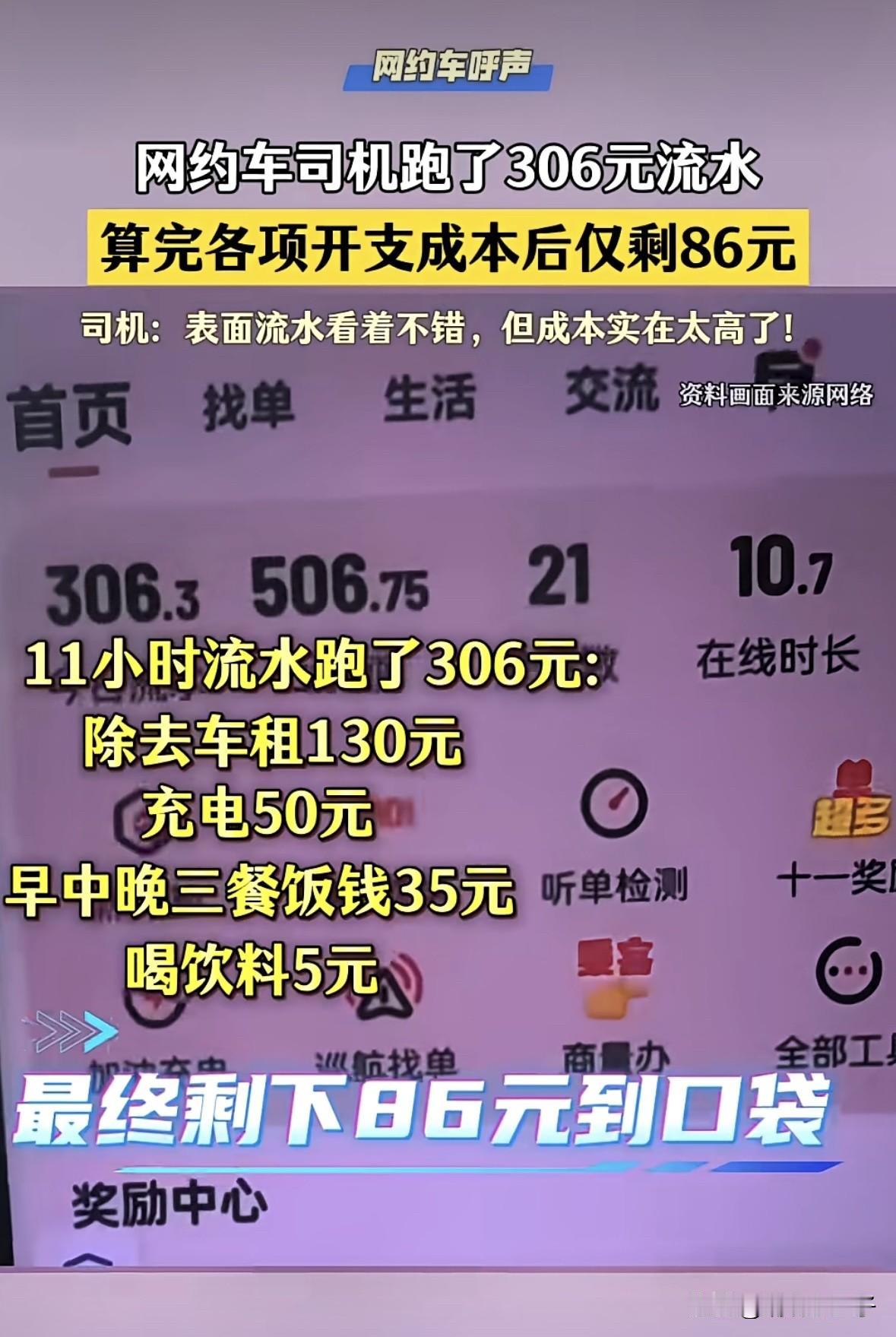 这就是网约车最真实的现状吗？一网约车司机分享自己一天的收入，他跑了将近11个小