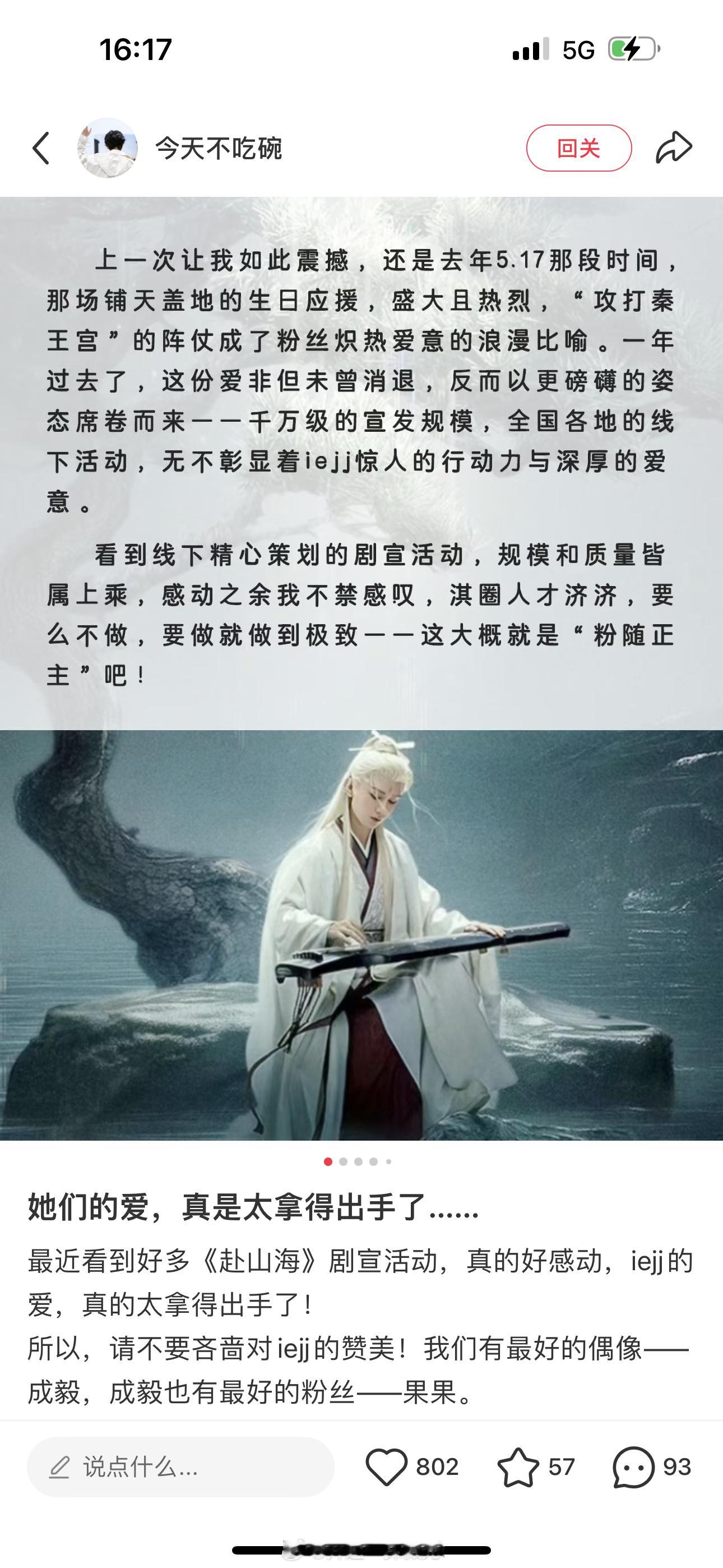 成毅赴山海🍠刷到的，这个博主写的真好，嘴替[赞]IEJJ的爱拿得出手，而做这