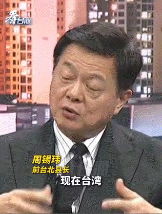 台岛前高官直言