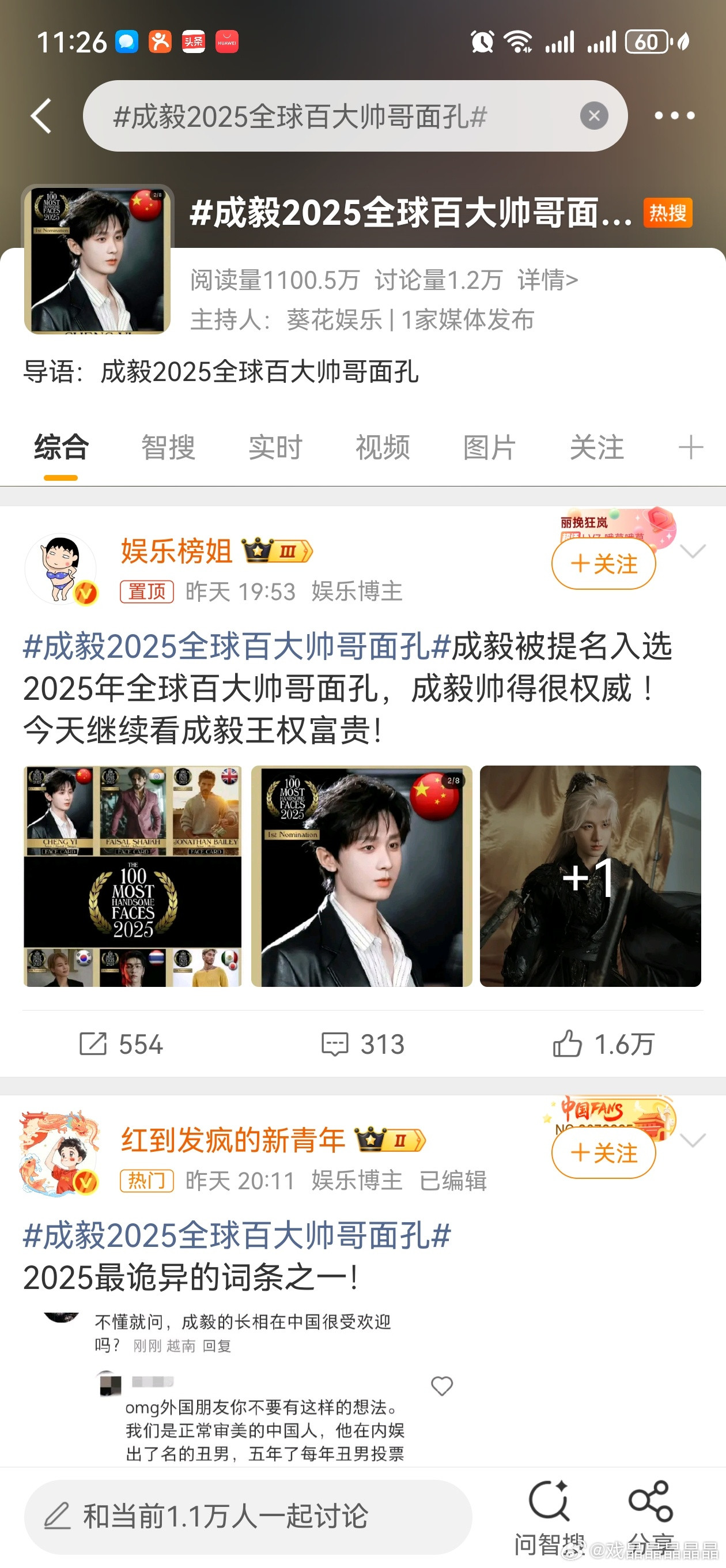 成毅称聚光灯关掉他就是个普通人那昨天这个热搜词条是咋回事？自相矛盾吗？​​​