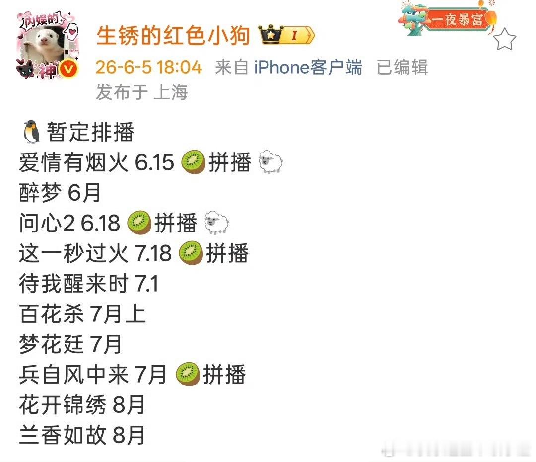 暑期档的现偶排播🍉616炽夏周柯宇、包上恩7月初野狗骨头宋威龙、张婧仪