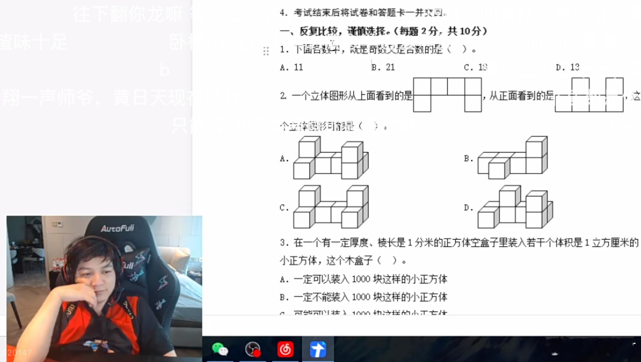 皮鞋直播做小学数学题，从表情看得出来，真难住他了[大笑][大笑][大笑]dota