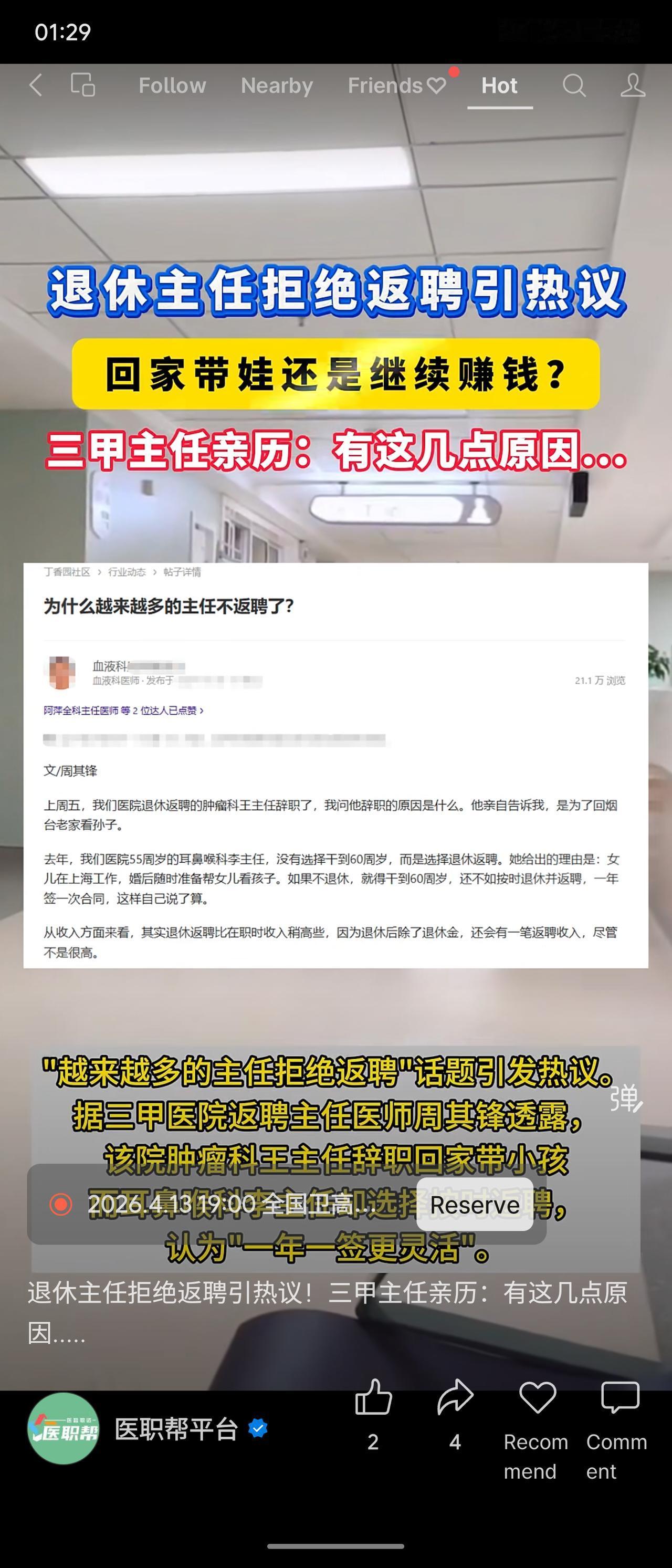 三甲医院退休主任为照顾孙辈等原因拒绝返聘，引发热议。他们虽看重收入与合同灵活性，