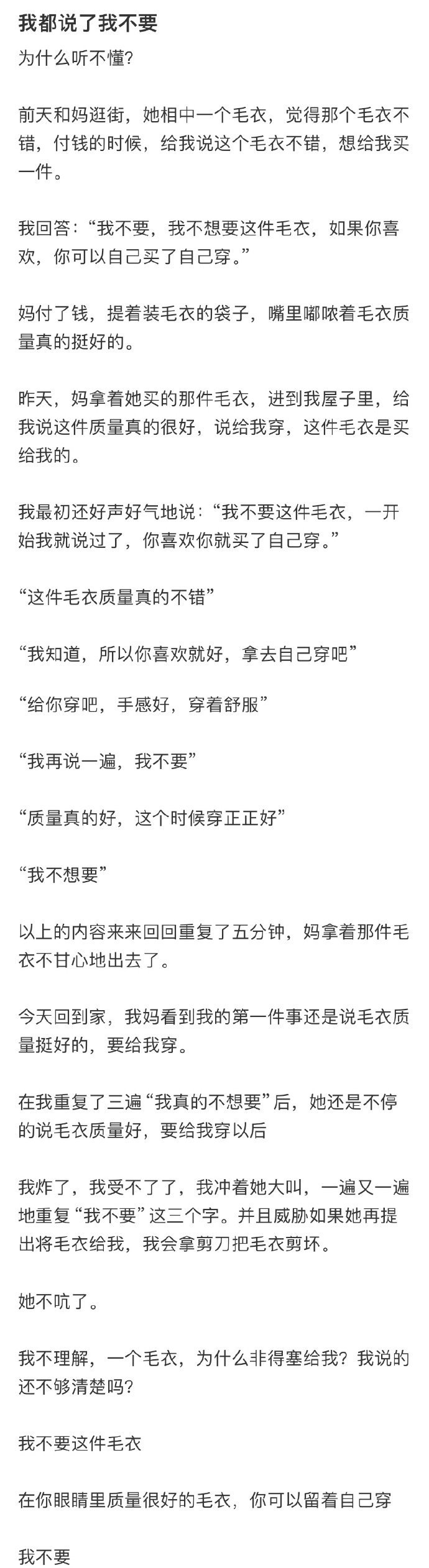 我说不要,妈妈却听不懂​​​