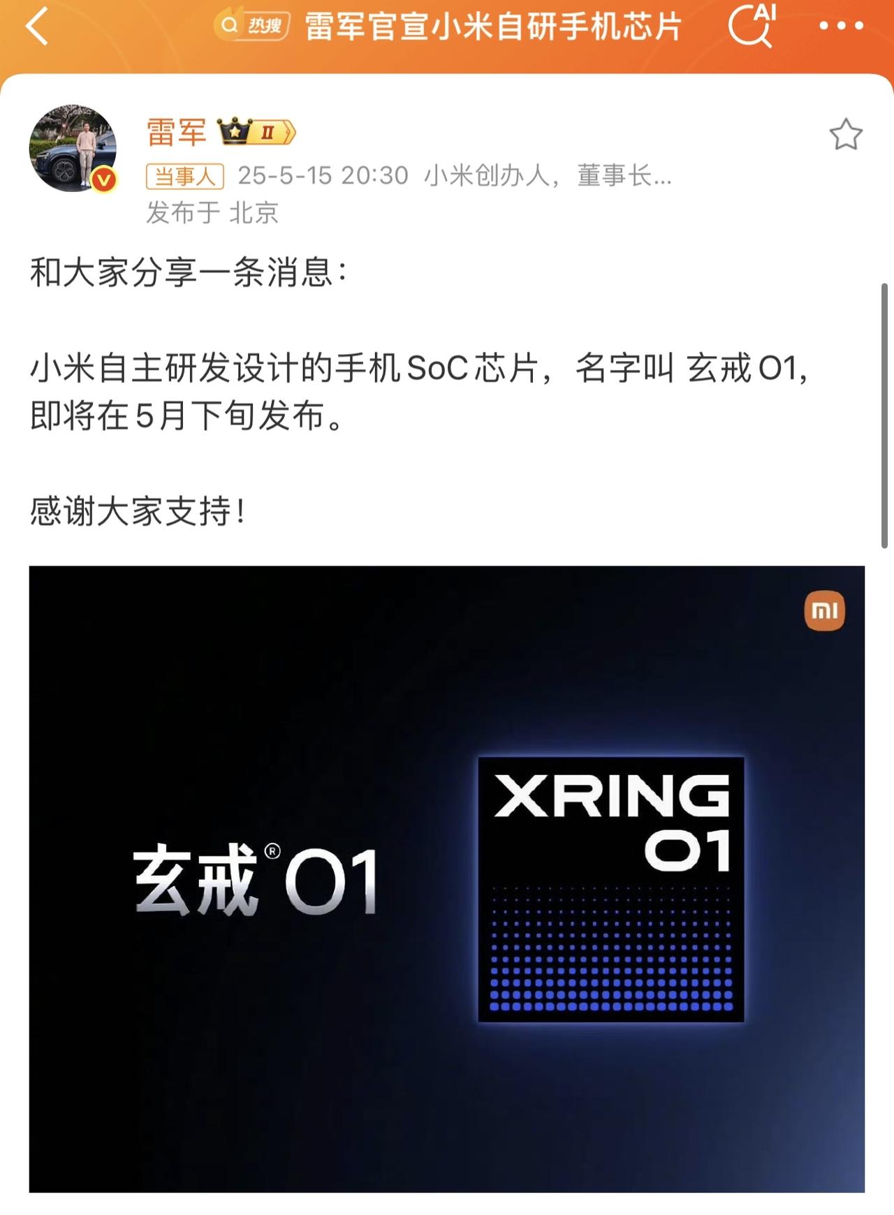 黑子：小米天天说自研，技术呢？芯片呢？雷军霸气回应：5月下旬，小米首款自研手机