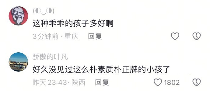 好久没见过这么正牌的小孩了​​​​