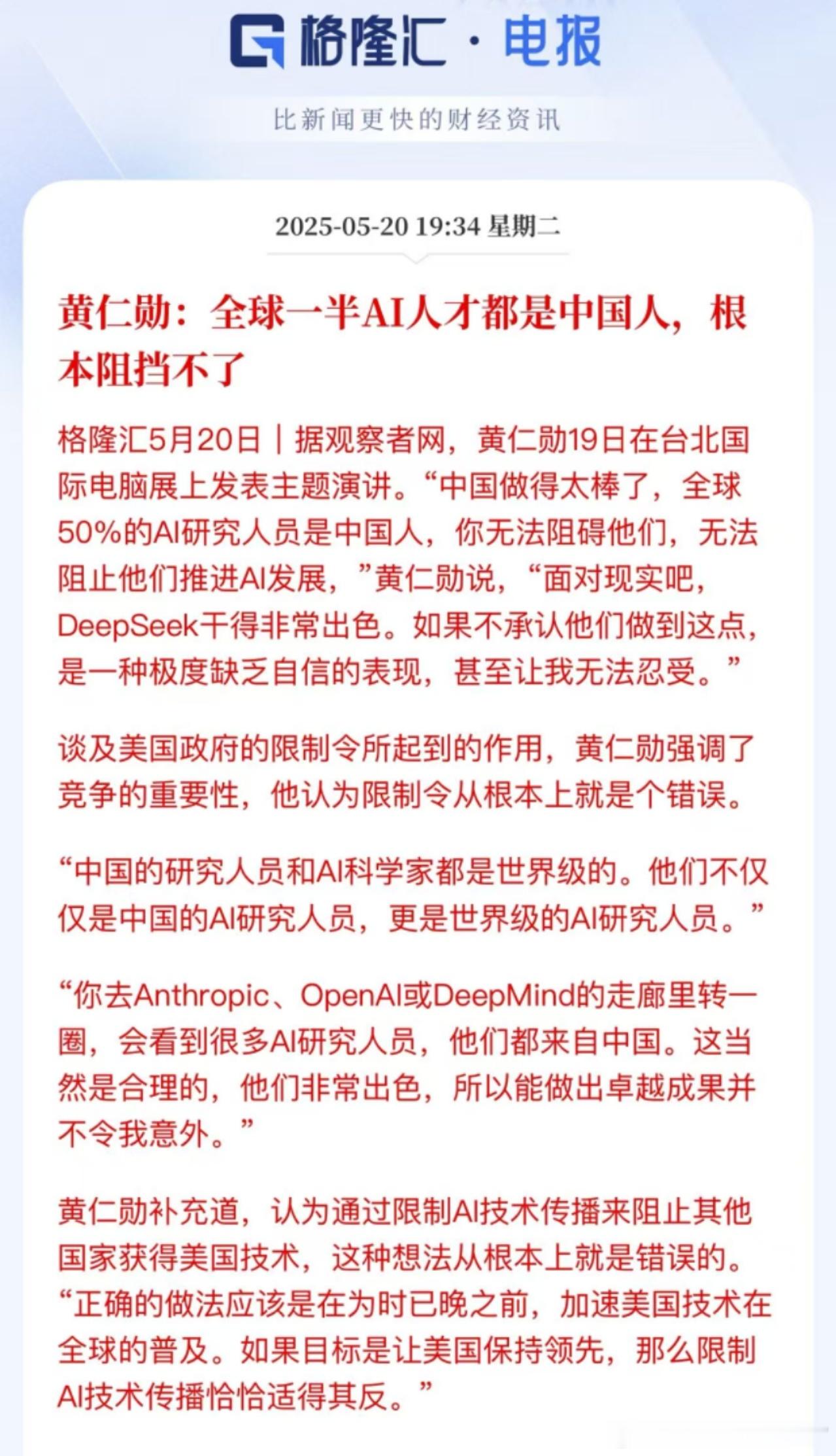 全球一半ai人才都是中国人你拿什么阻挡？我的爱人！​​​