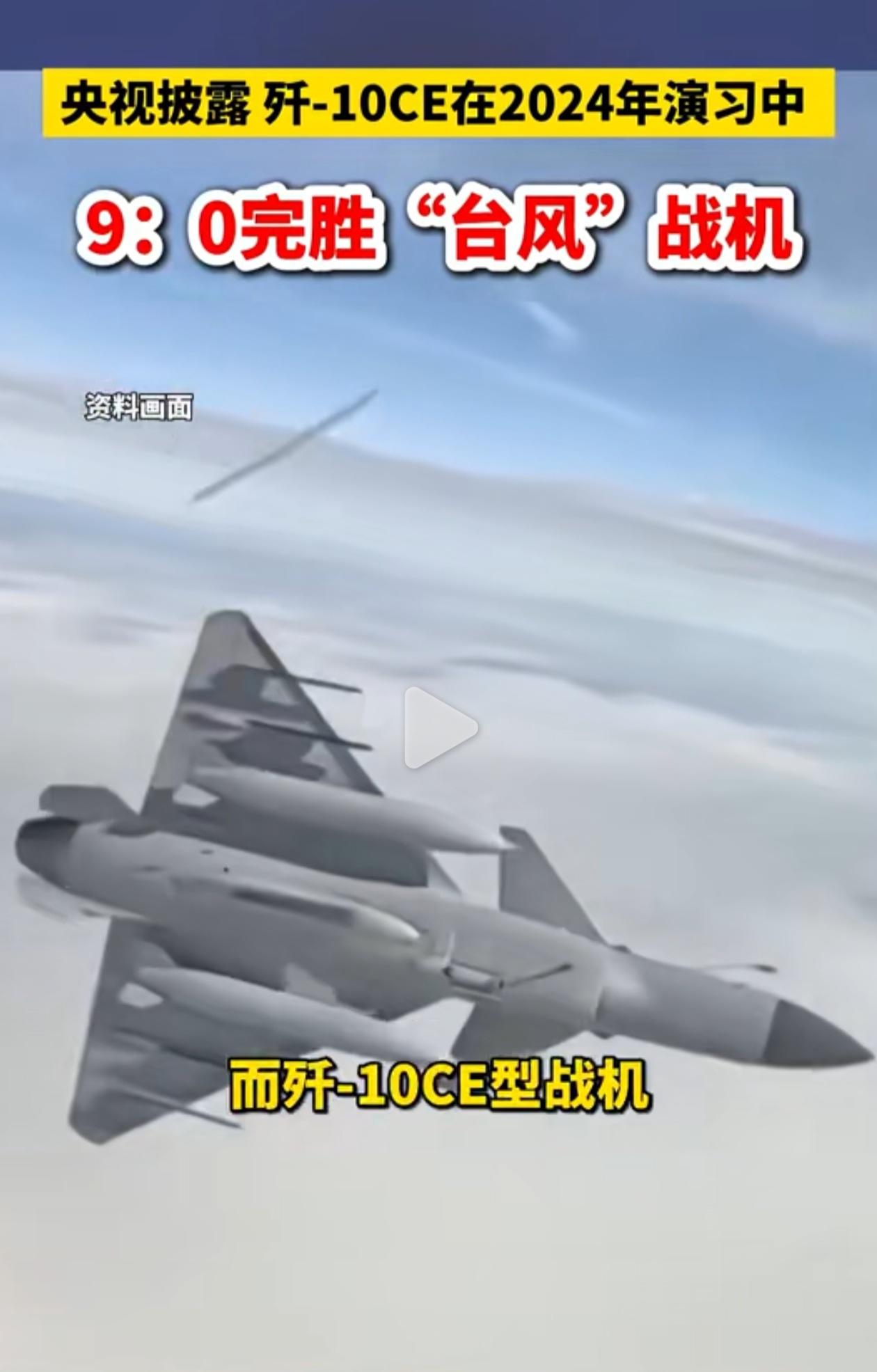 歼10这么强吗，欧洲“三雄”被它虐了2个了，什么时候打一下瑞典“鹰狮”。上次巴