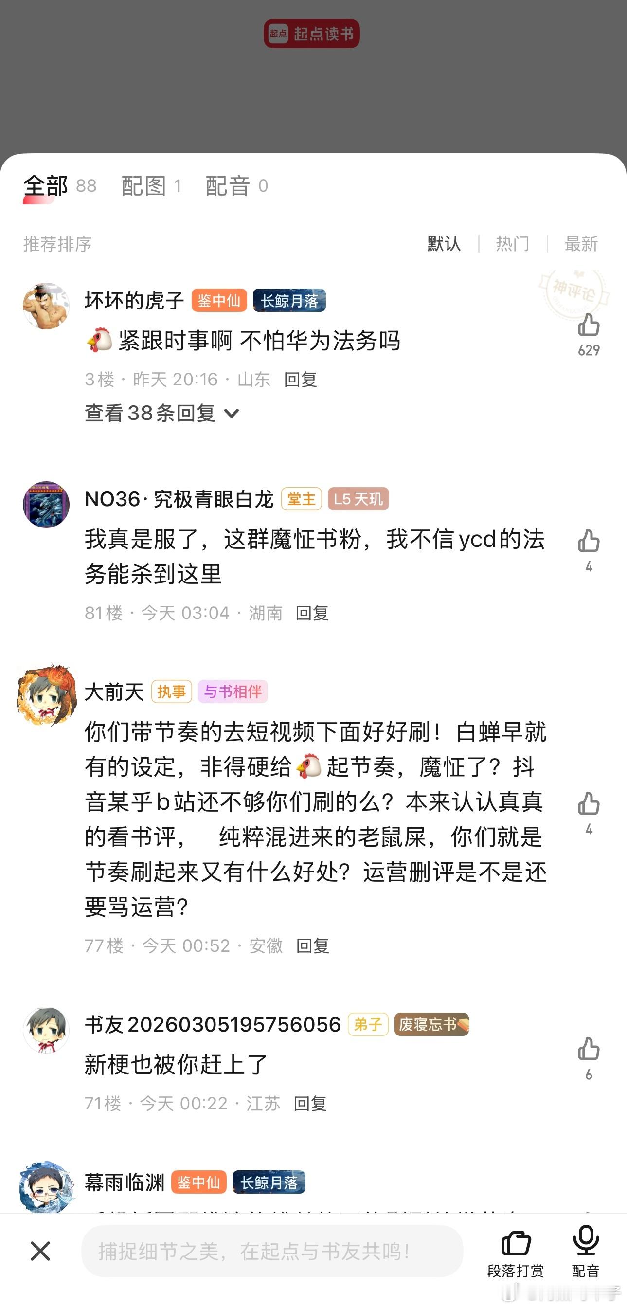 麻了，我看个小说书评区也是竹知了