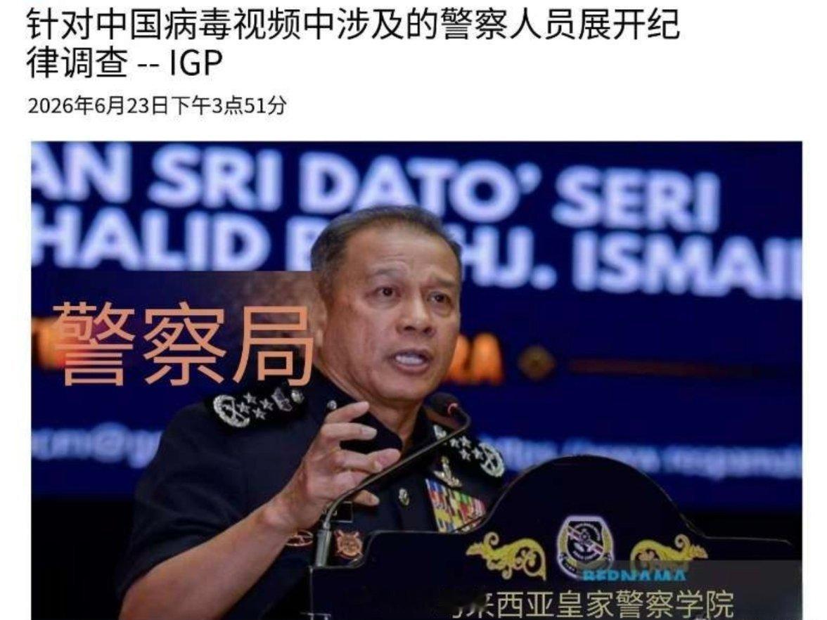 马来西亚女警嘲笑中国人不洗澡被调查【包容外来游客的不同习惯是基本善意，但绝不能包