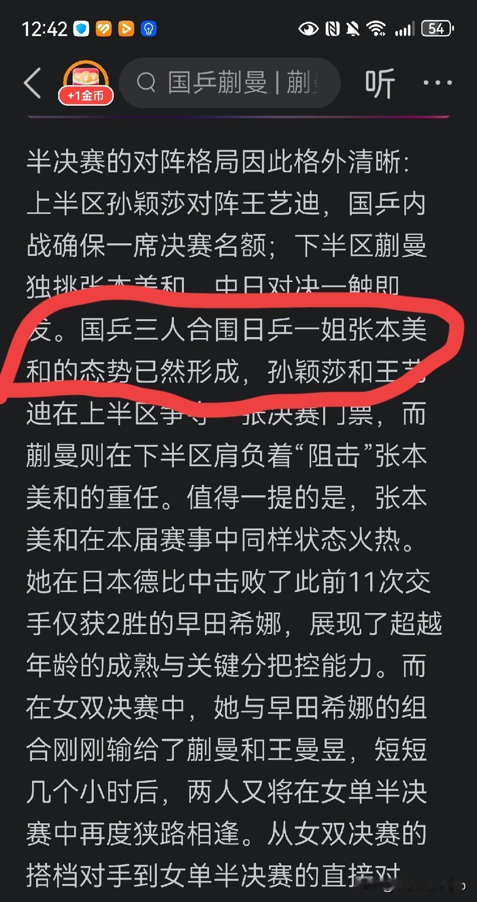 乍听“合围之势”，以为要三打一！这事得掰扯掰扯，以免扰乱视听。美满女单四强中