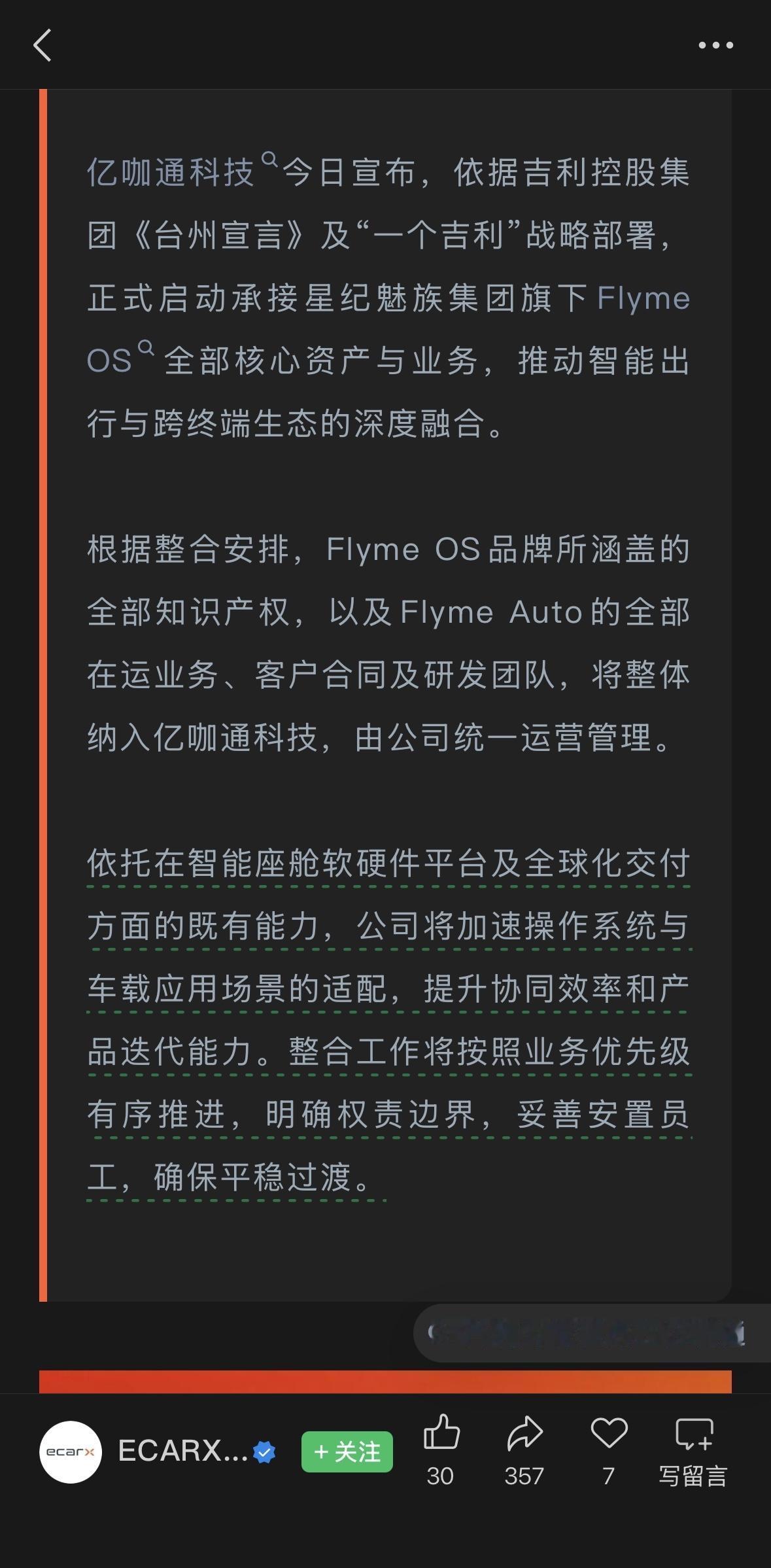 魅族手机硬件研发暂停魅族FlymeOS品牌、FlymeAuto车机归入吉利旗