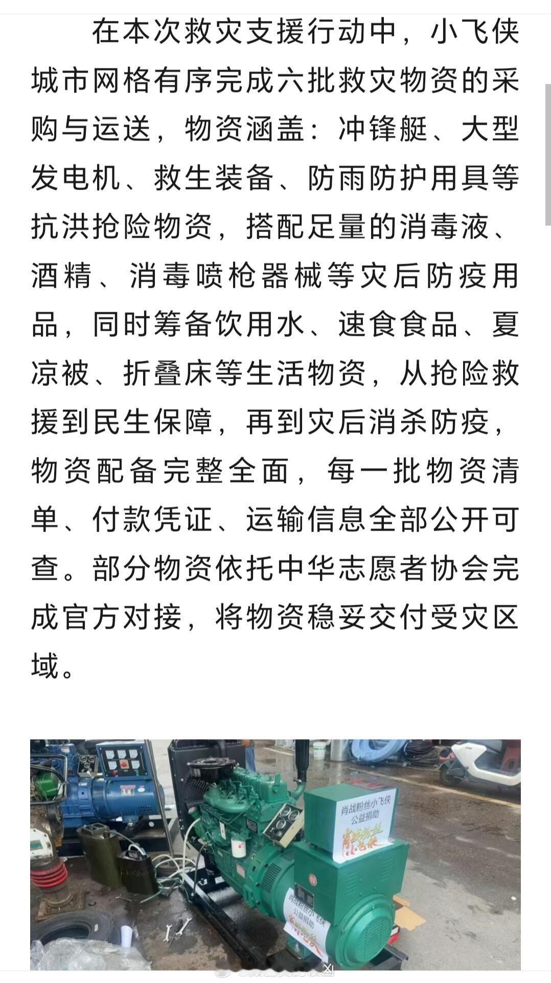 中广联演员委员会发文盛赞肖战粉丝小飞侠公益担当！中国广电联合会演员委员会这样写
