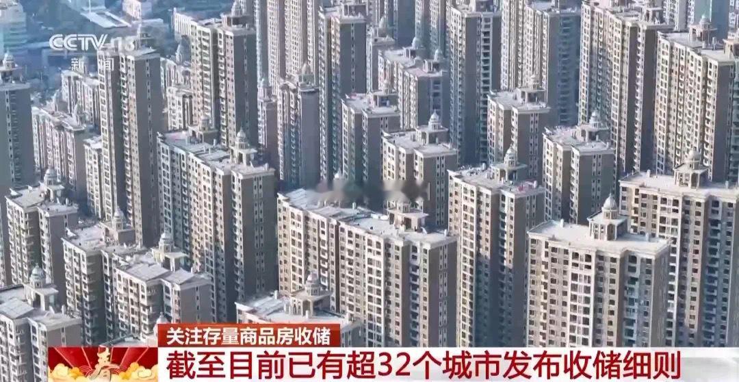 超32个城市发布存量房收储细则多地收储项目已投入保障房运营在福州，截至目前，当