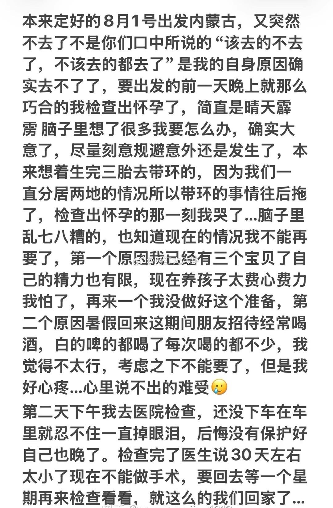 文静怀四胎考虑再三决定放弃文静说本来要去内蒙的，结果查出怀孕，已经有三个孩子了