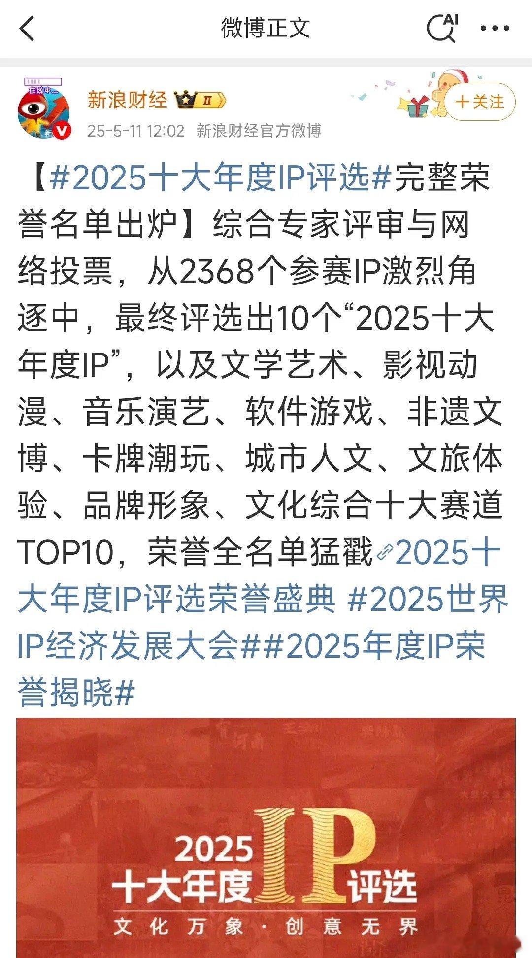 檀健次《滤镜》获2025十大IP影视动漫赛道TOP10，也是其中唯一原创的都市