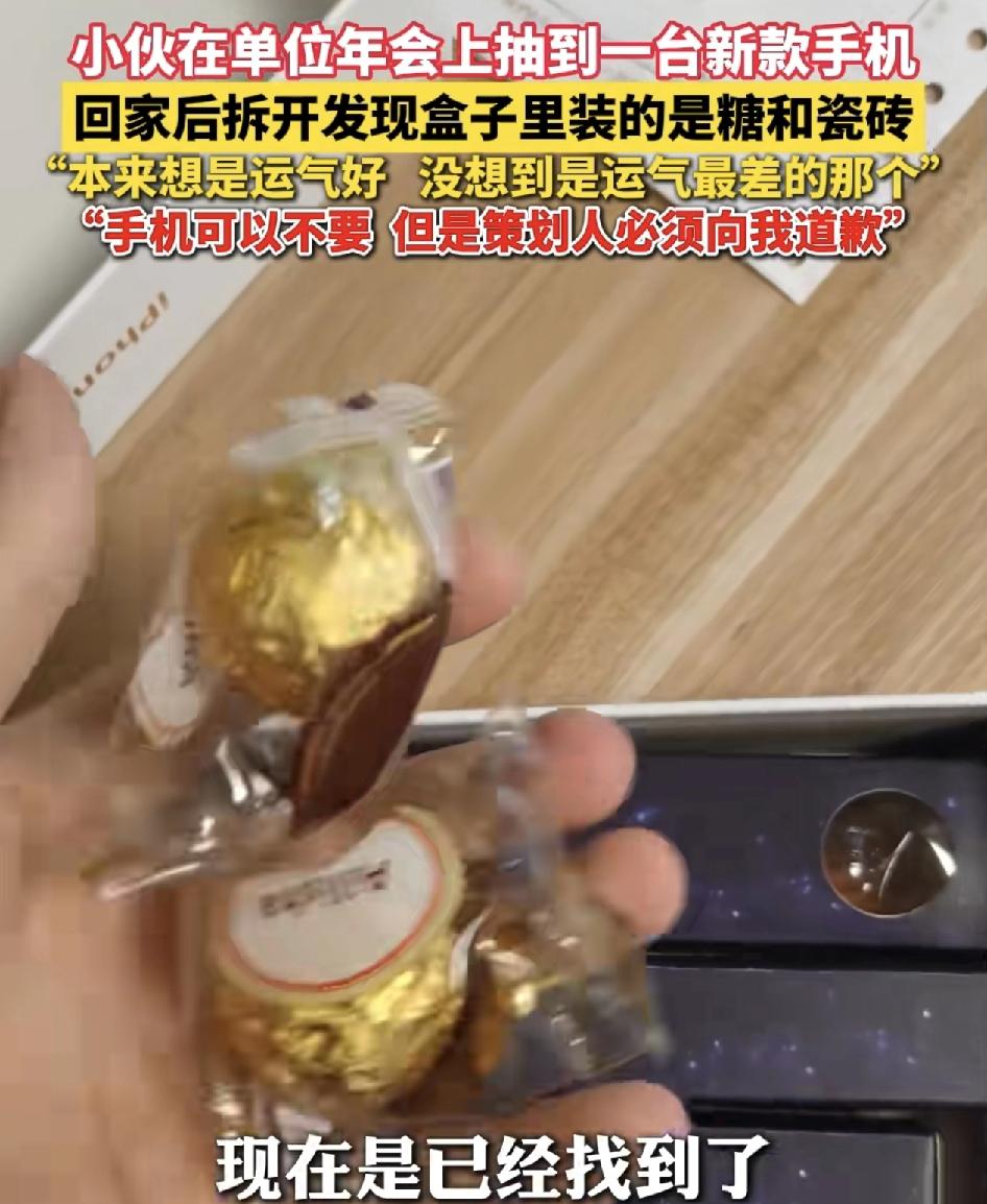 广东珠海一位网友称公司举办年会，自己抽中了特等奖，奖品是价值9900元的iPho