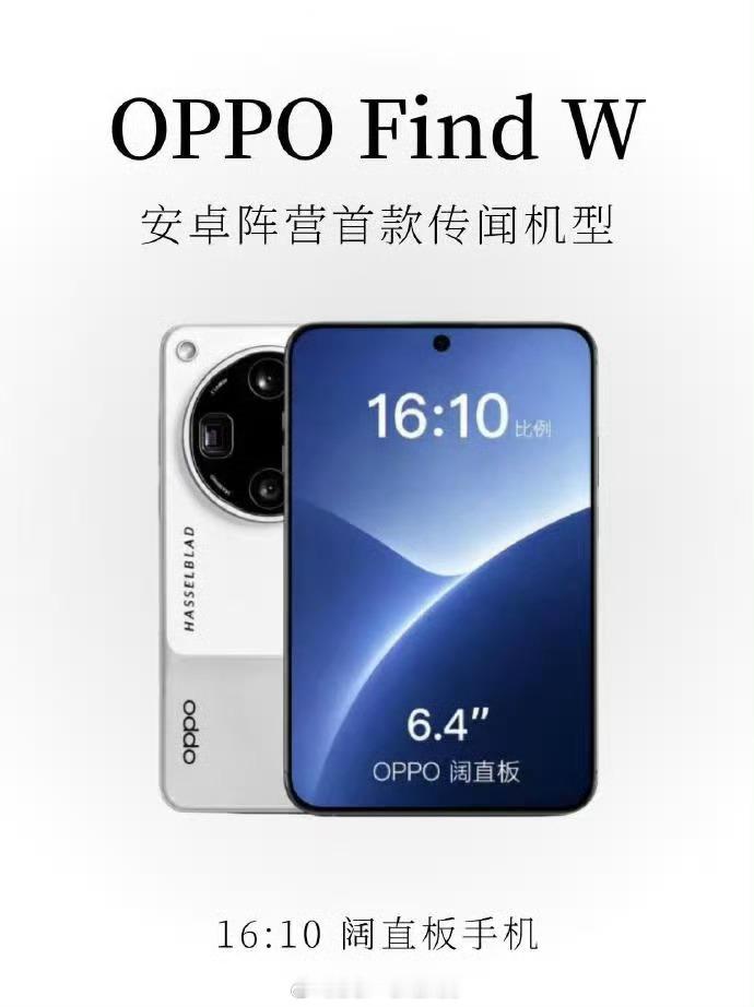 OPPO要做阔直板？有点意思