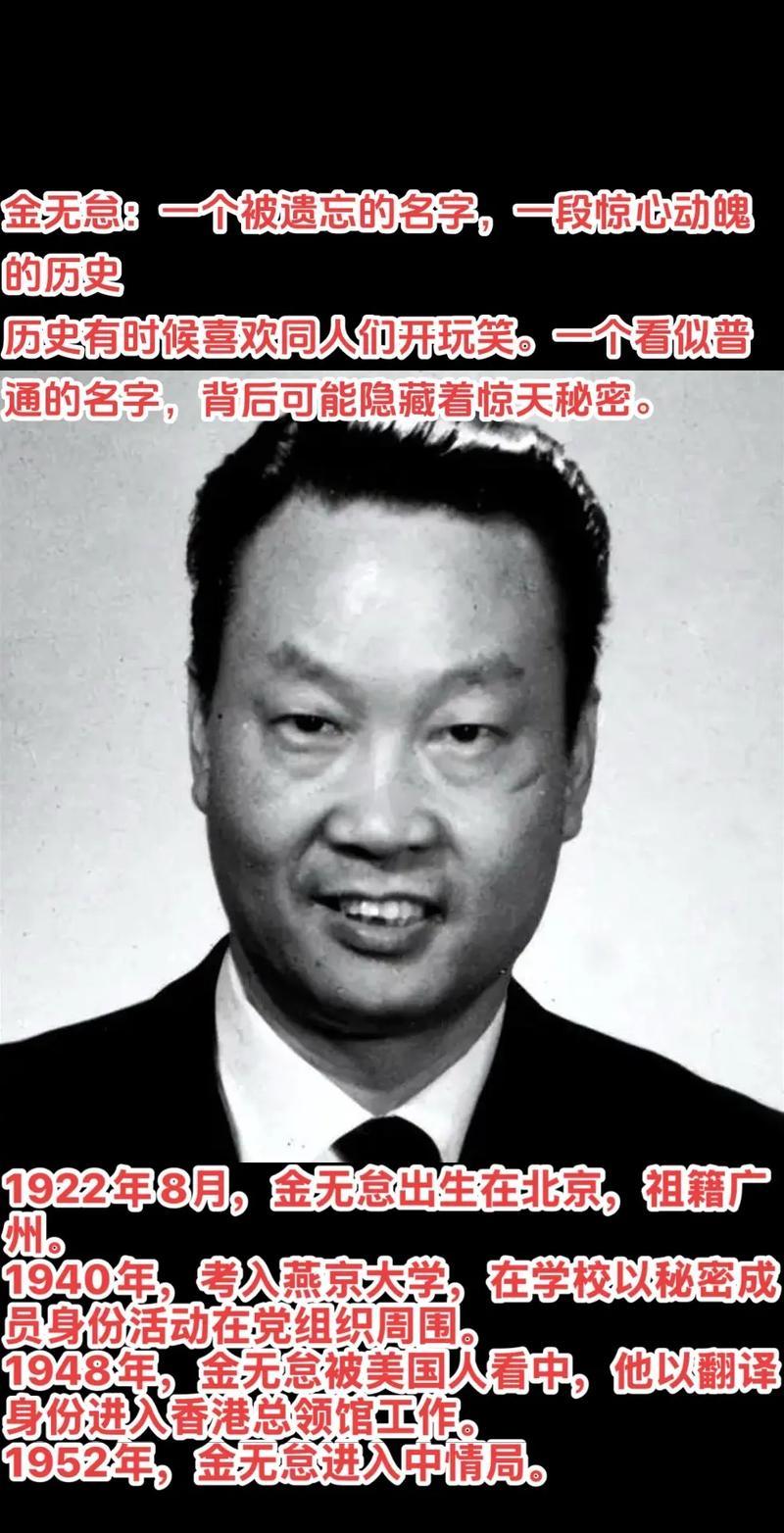 金无怠（1922-1986）是冷战时期传奇情报人员，被称为“现实版余则成”。他满