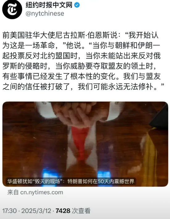 《纽约时报》中文网昨日（3月12日）刊文称，前美国驻华大使尼古拉斯·伯恩斯表示：