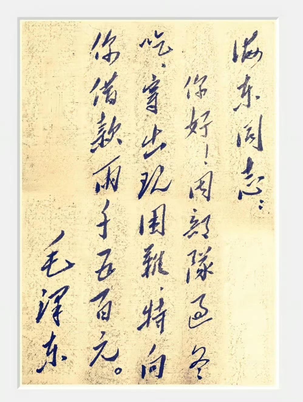1935年10月，中央红军长征到达陕北后，缺少过冬的棉衣和粮食。毛主席亲笔给已经
