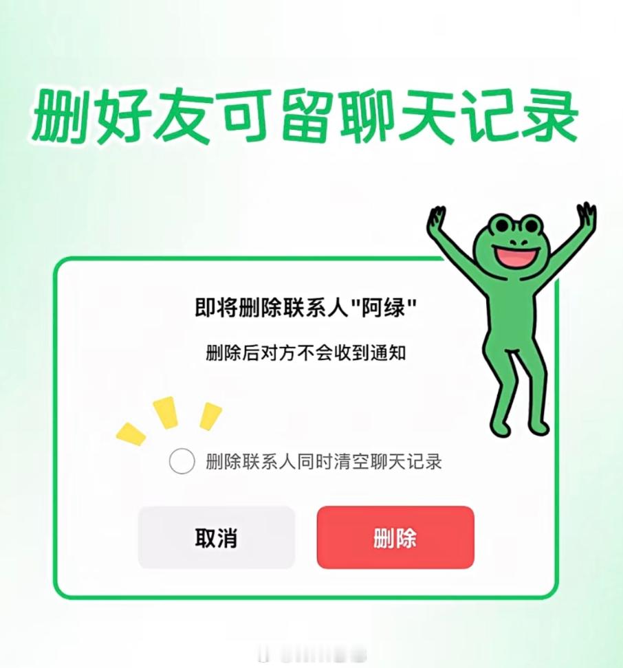 微信9大更新微信删好友能保留聊天记录除了删好友还能保留聊天记录这个功能有点用之外