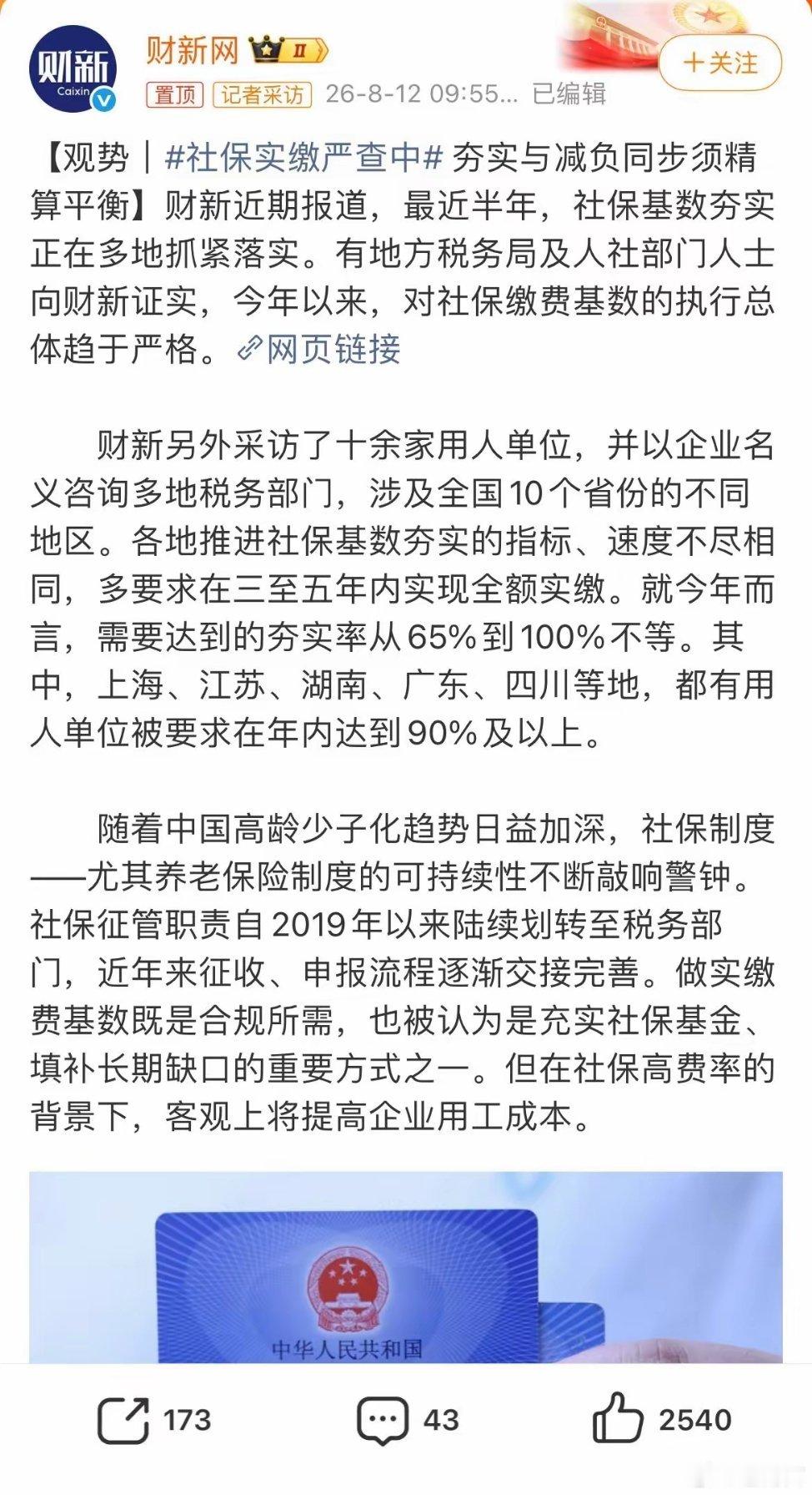 社保实缴严查中！2026年8月起，全国多地正以前所未有的力度推进社保“实缴”严