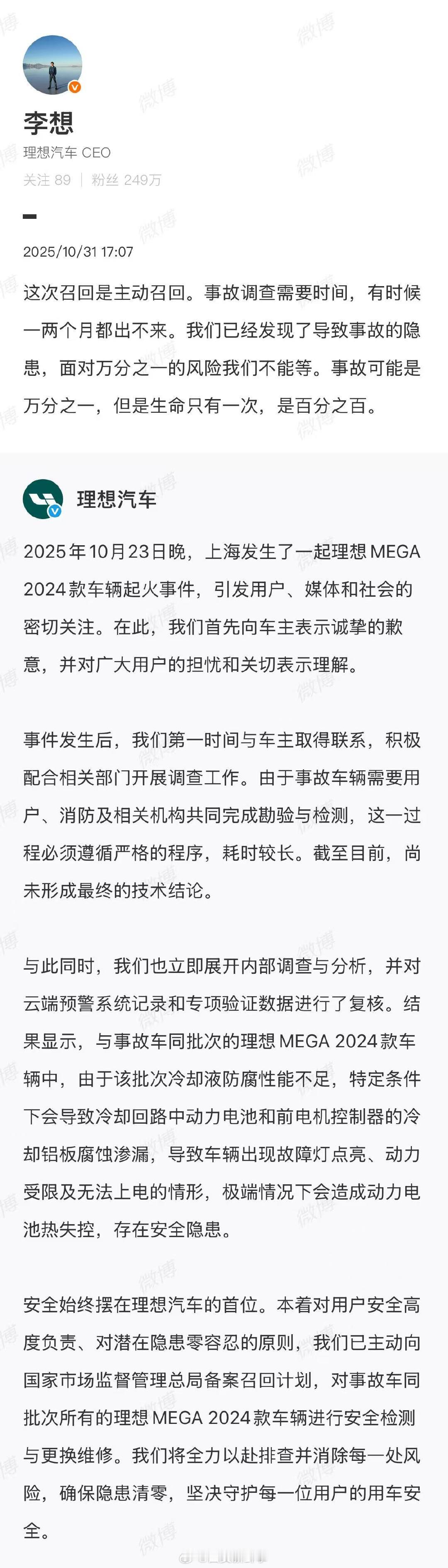 【李想回应MEGA起火事件】李想回应召回MEGA起火车辆10月31日,就MEGA